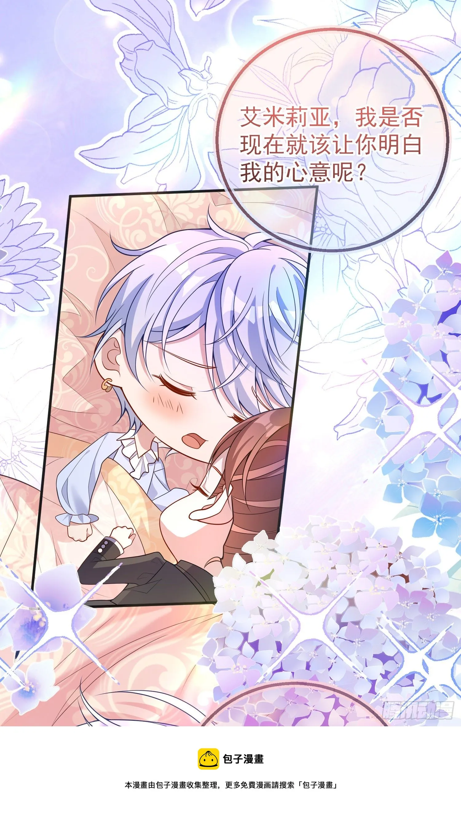 第36话你才是我的小宝贝 第25页