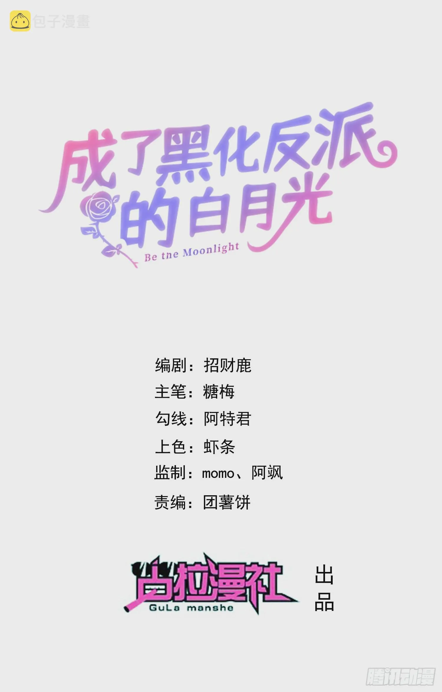 第48话莫汉克的定情礼物？ 第1页