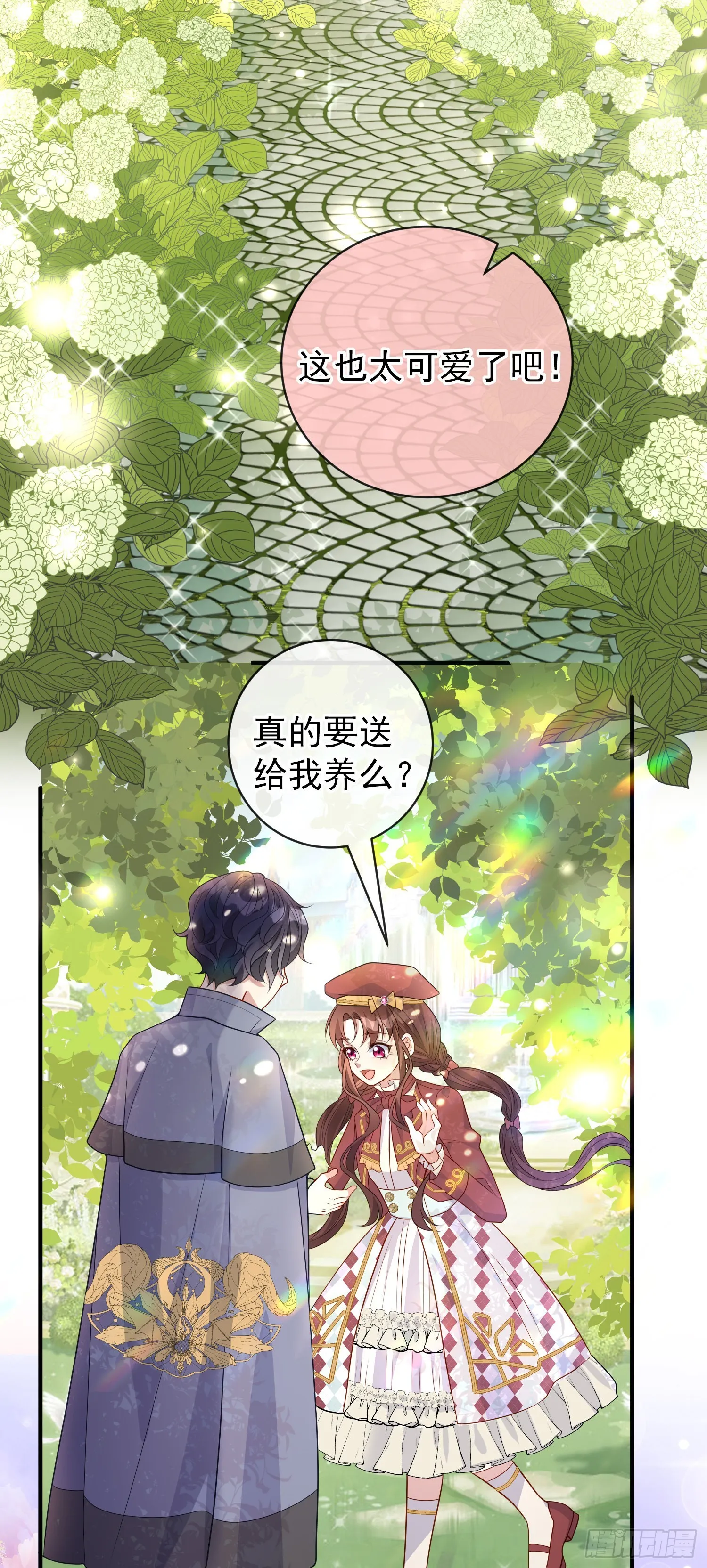 第48话莫汉克的定情礼物？ 第3页