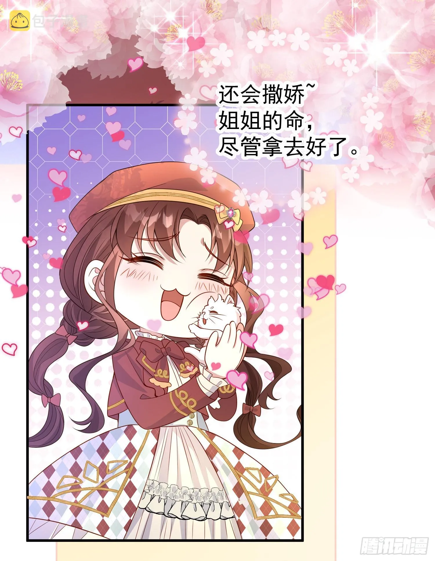 第48话莫汉克的定情礼物？ 第5页