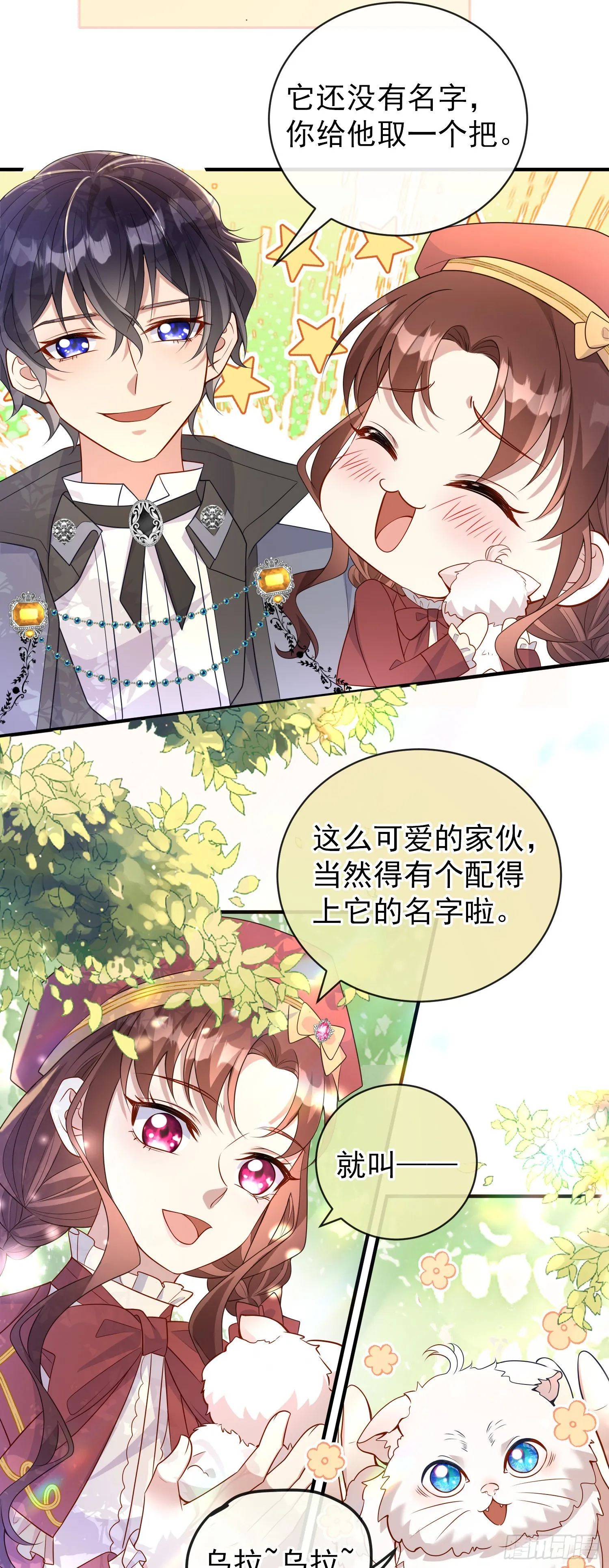 第48话莫汉克的定情礼物？ 第6页