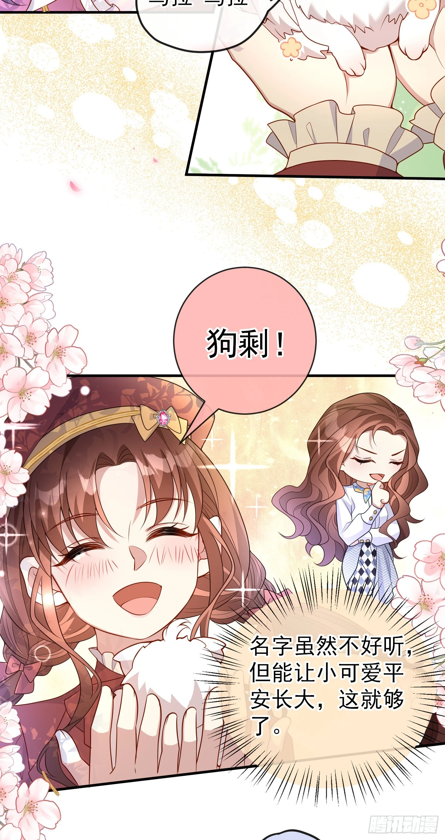 第48话莫汉克的定情礼物？ 第7页