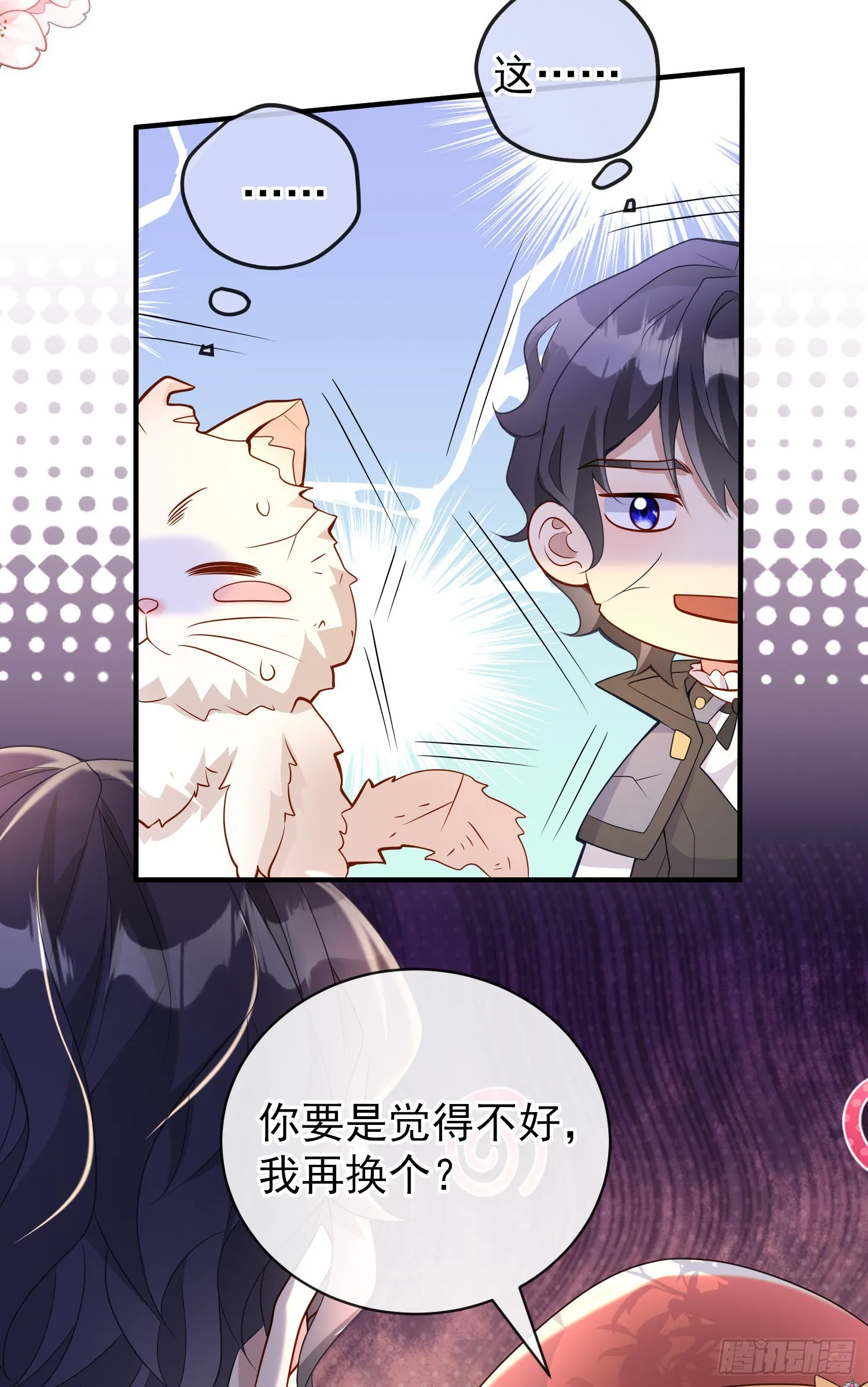 第48话莫汉克的定情礼物？ 第8页