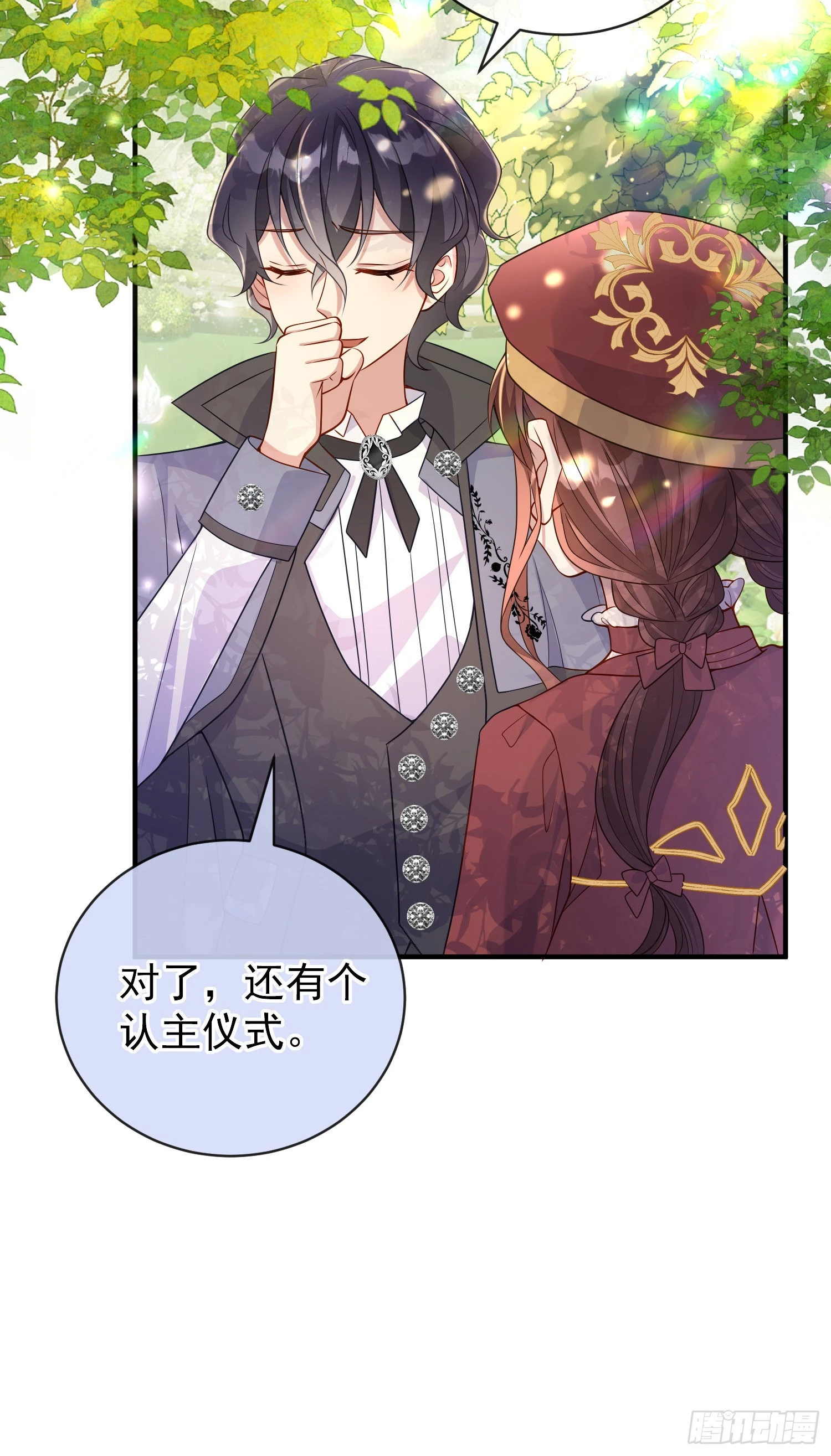 第48话莫汉克的定情礼物？ 第10页