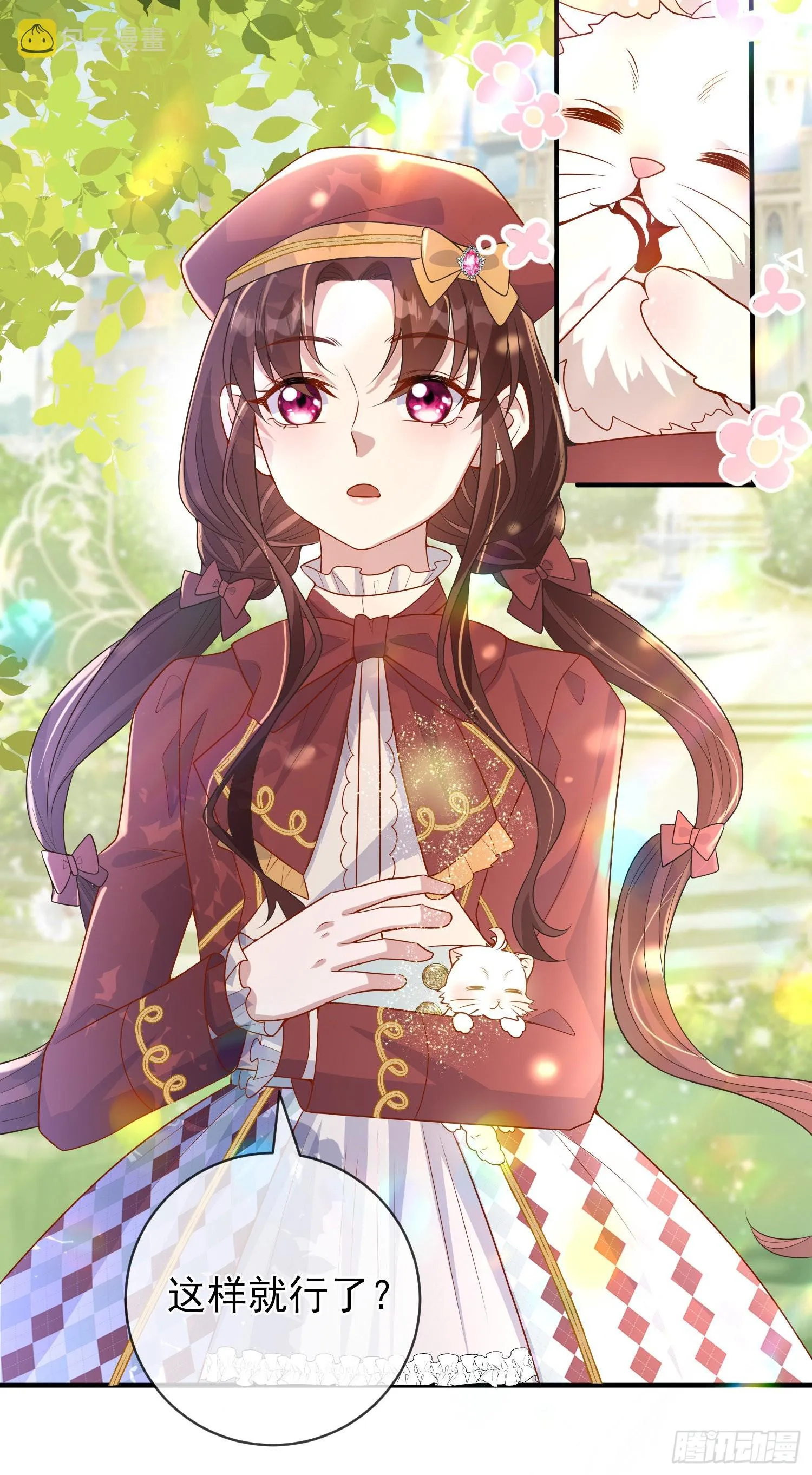 第48话莫汉克的定情礼物？ 第12页