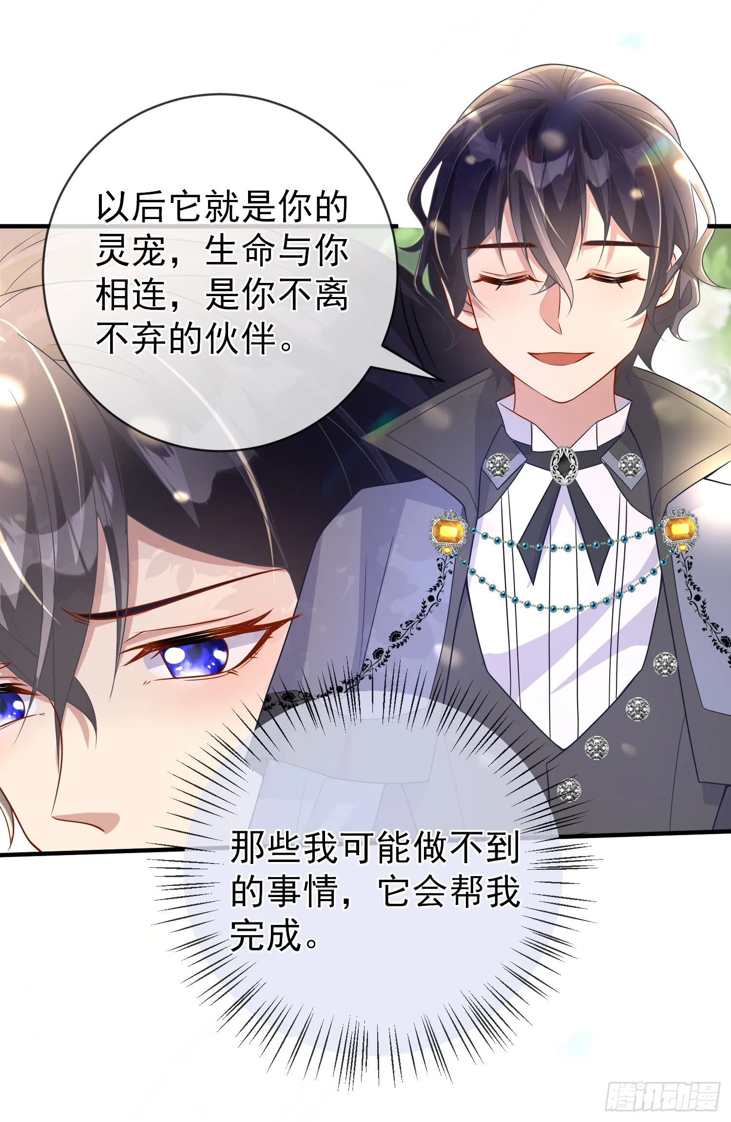 第48话莫汉克的定情礼物？ 第13页