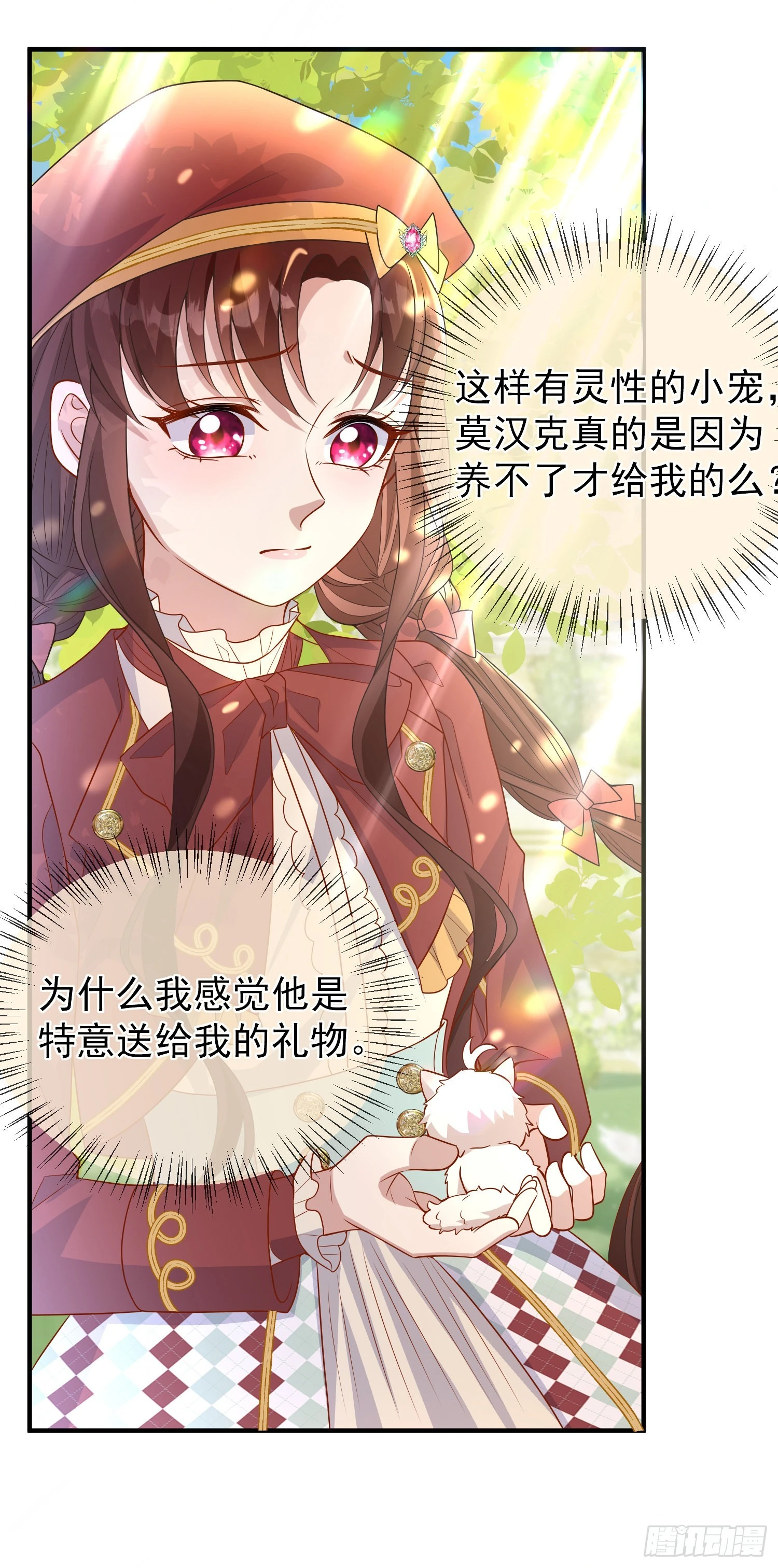 第48话莫汉克的定情礼物？ 第14页