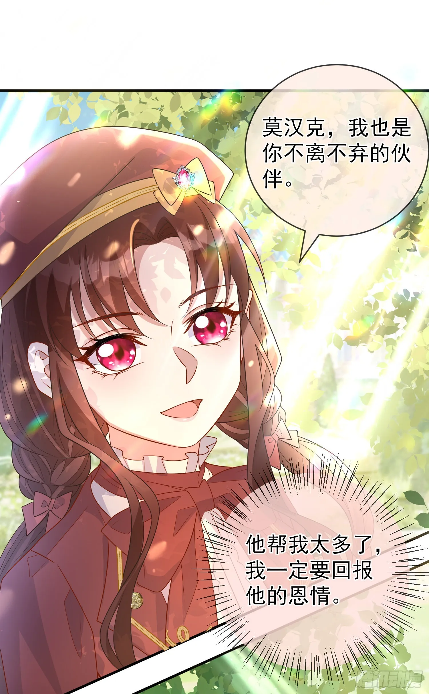 第48话莫汉克的定情礼物？ 第15页