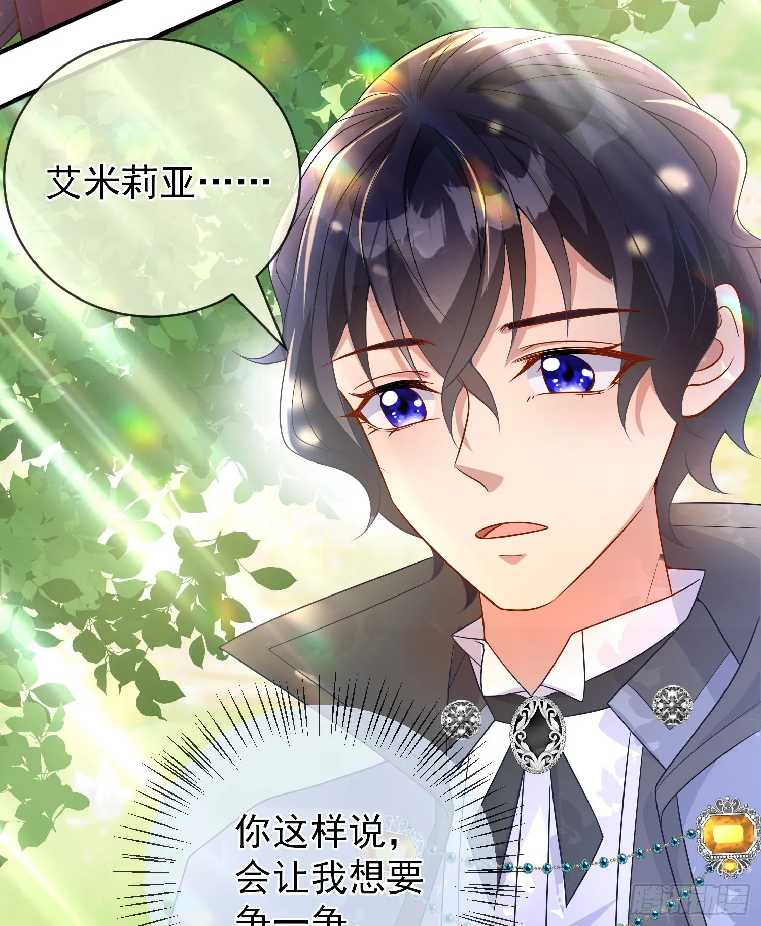 第48话莫汉克的定情礼物？ 第16页