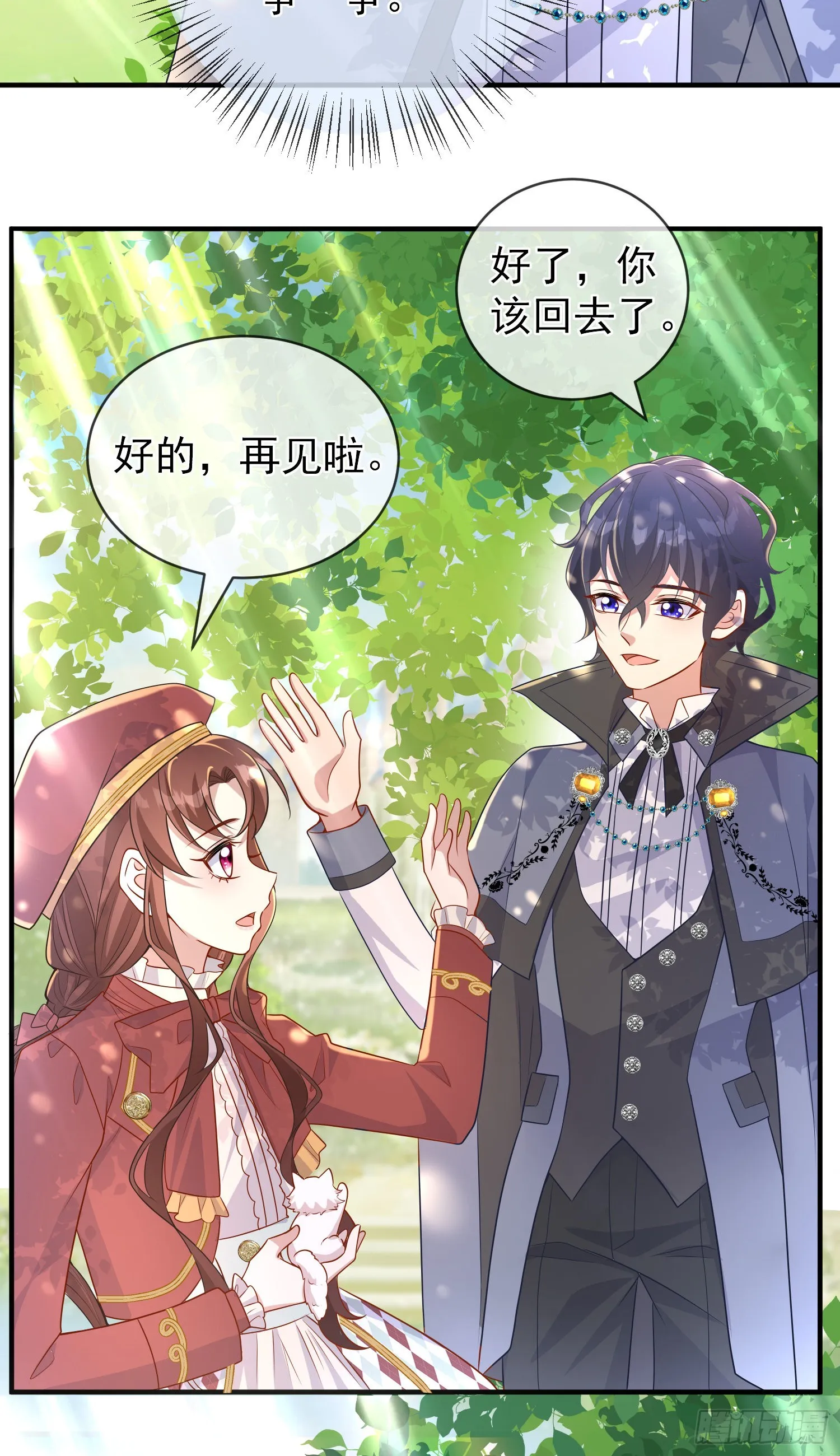 第48话莫汉克的定情礼物？ 第17页