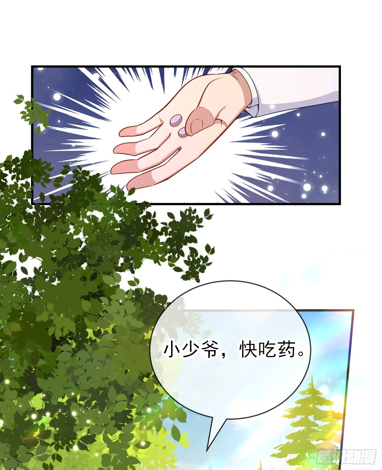 第48话莫汉克的定情礼物？ 第20页