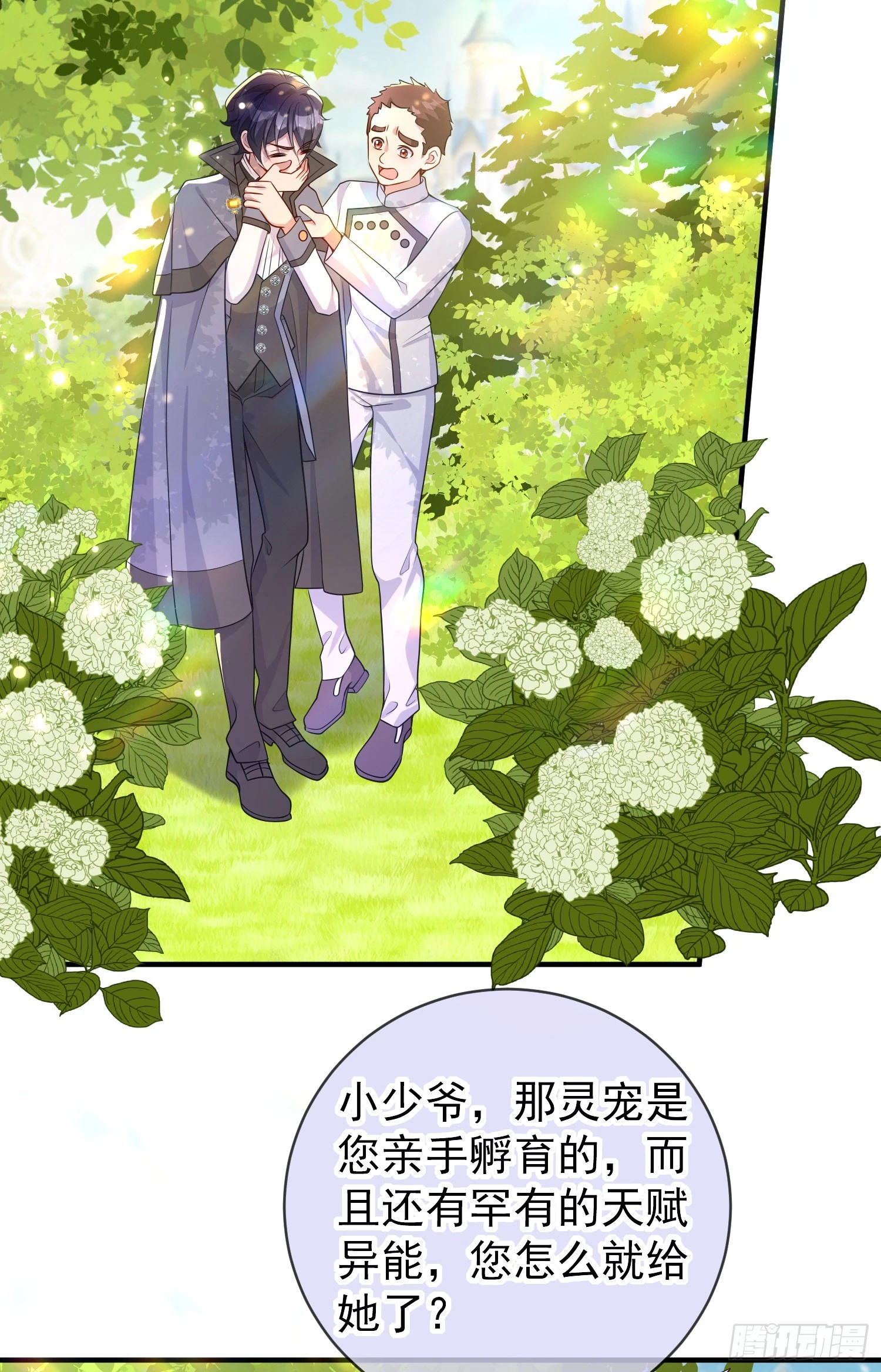 第48话莫汉克的定情礼物？ 第21页