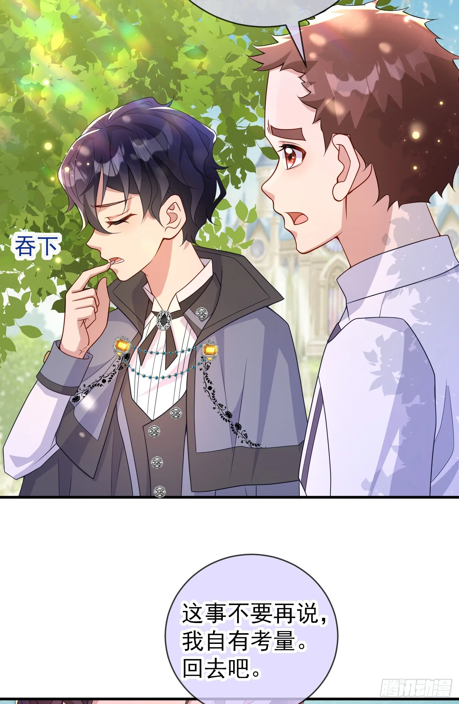第48话莫汉克的定情礼物？ 第22页