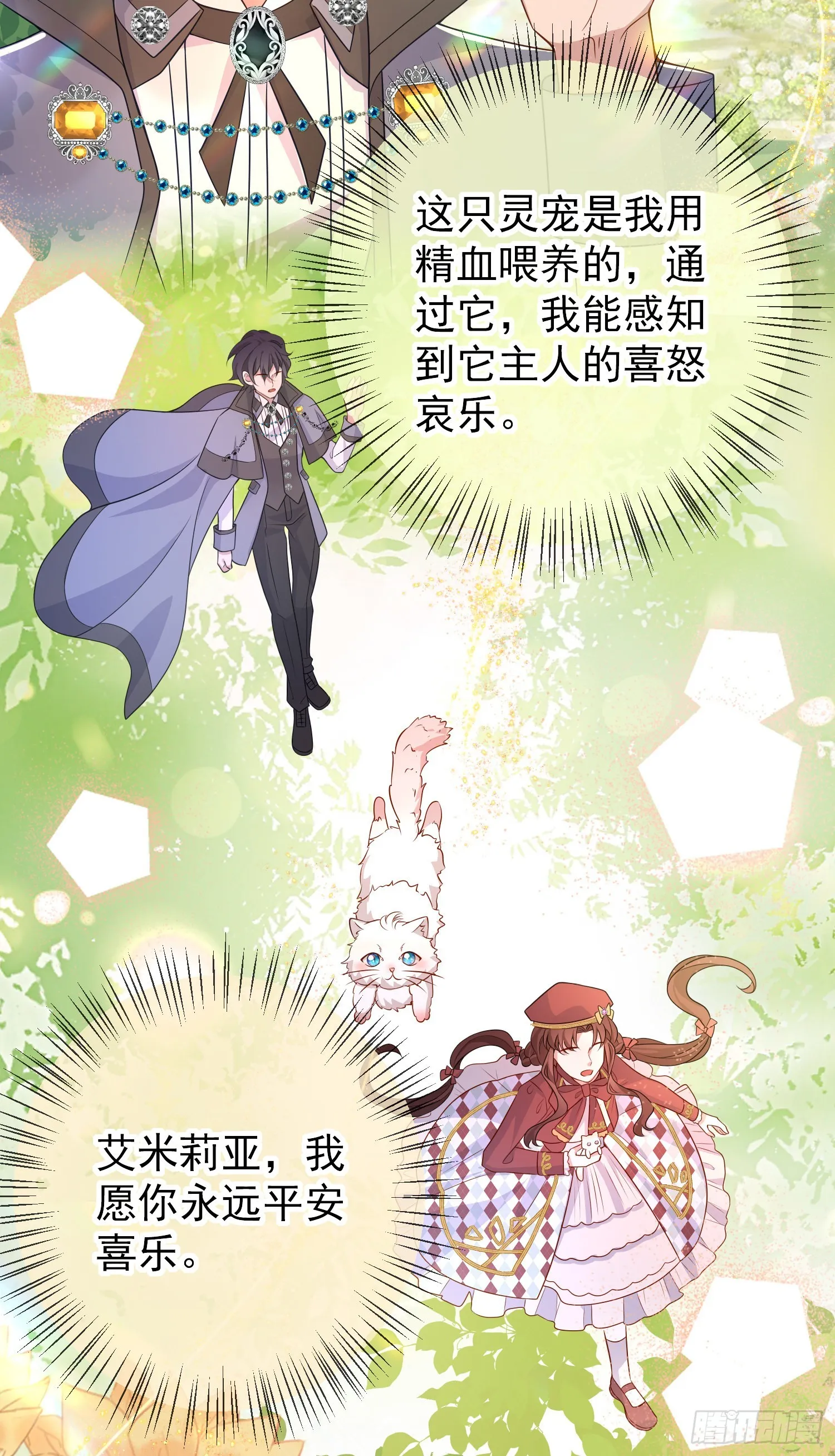 第48话莫汉克的定情礼物？ 第24页