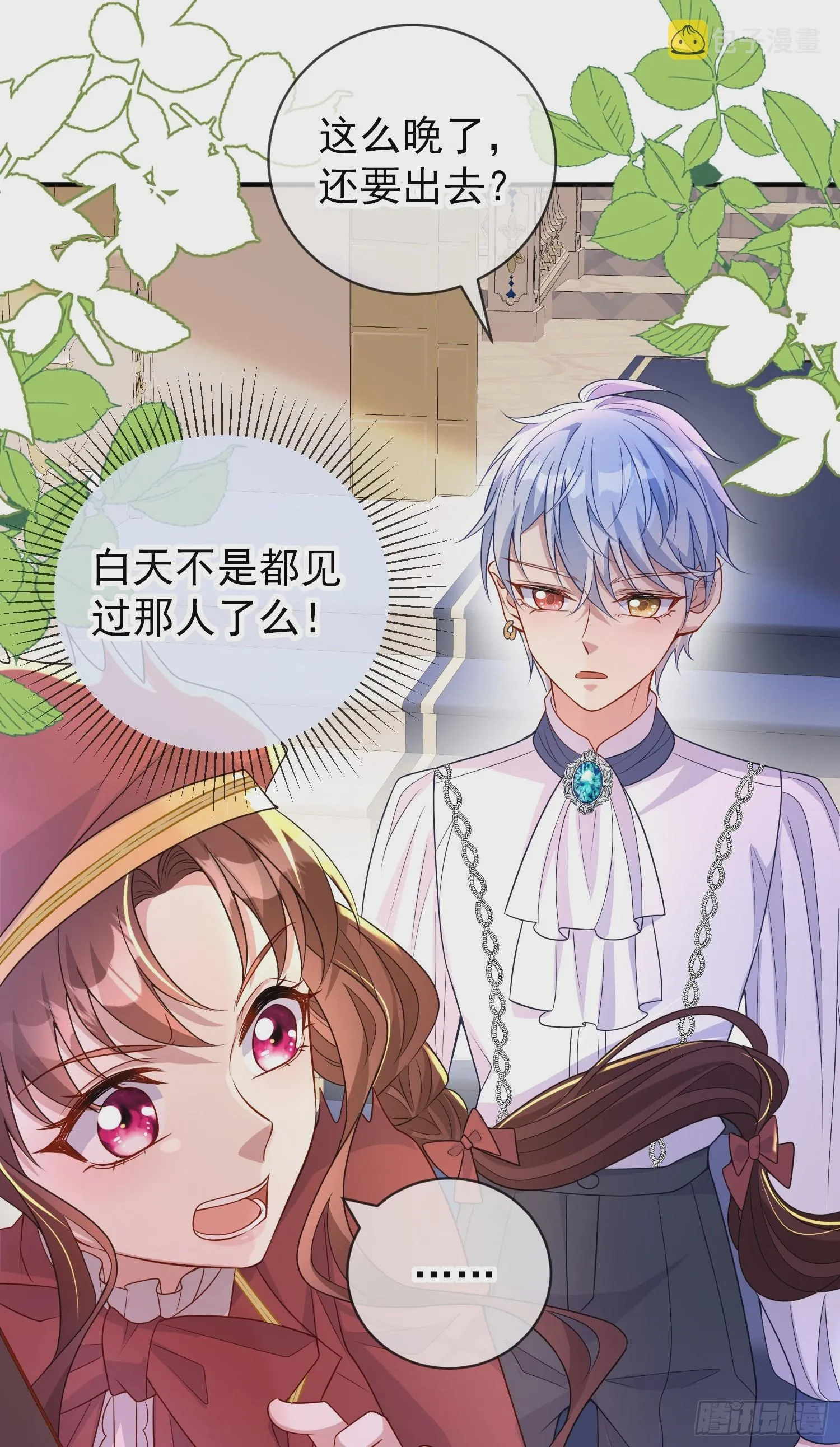 第48话莫汉克的定情礼物？ 第28页