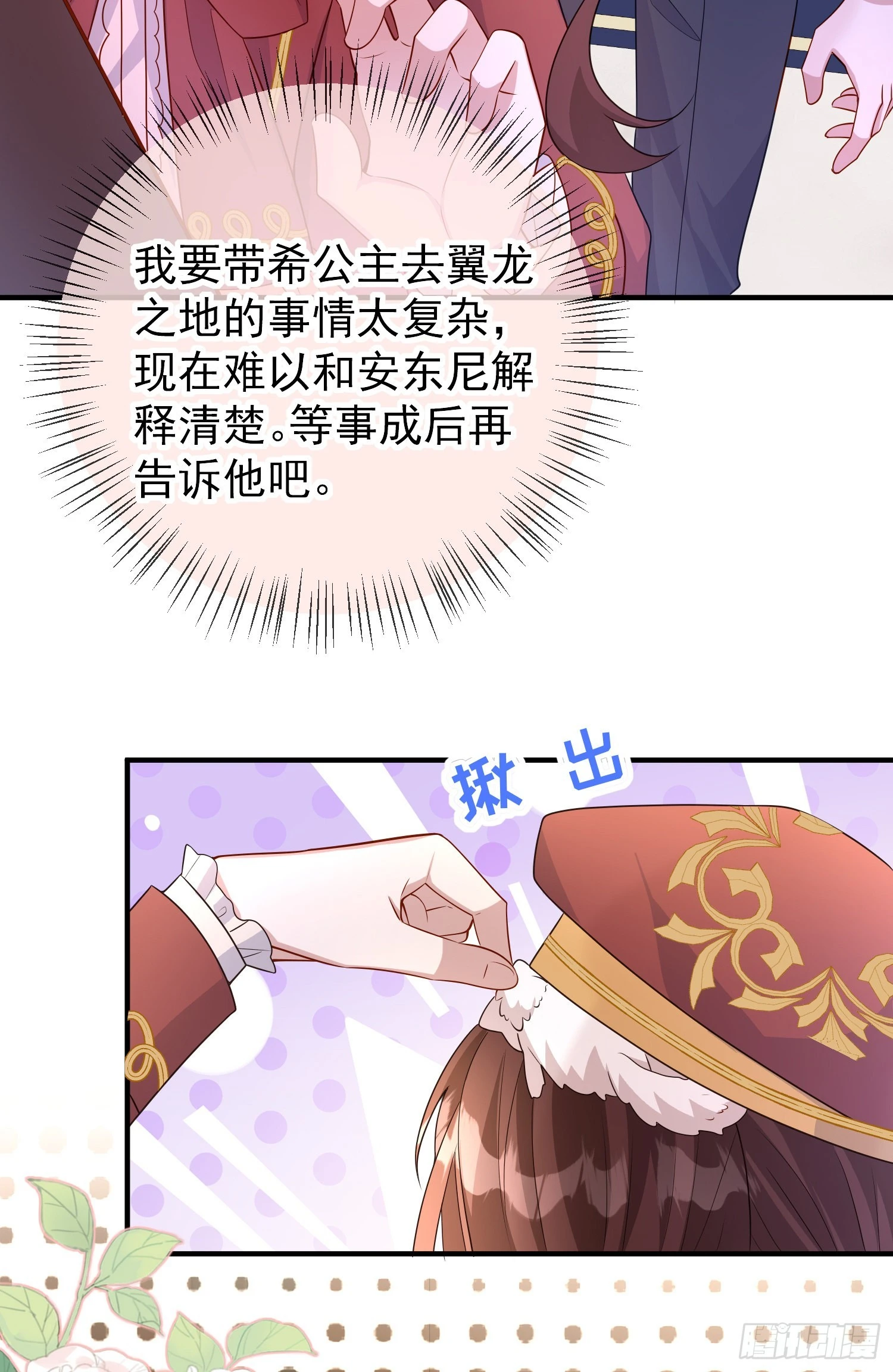 第48话莫汉克的定情礼物？ 第29页