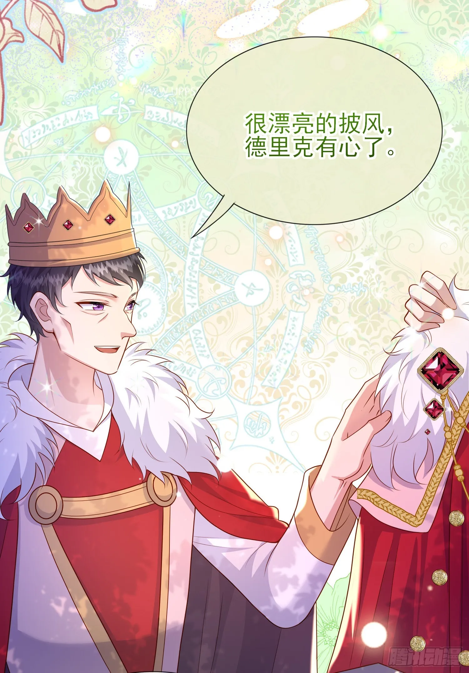 第56话家宴 第9页