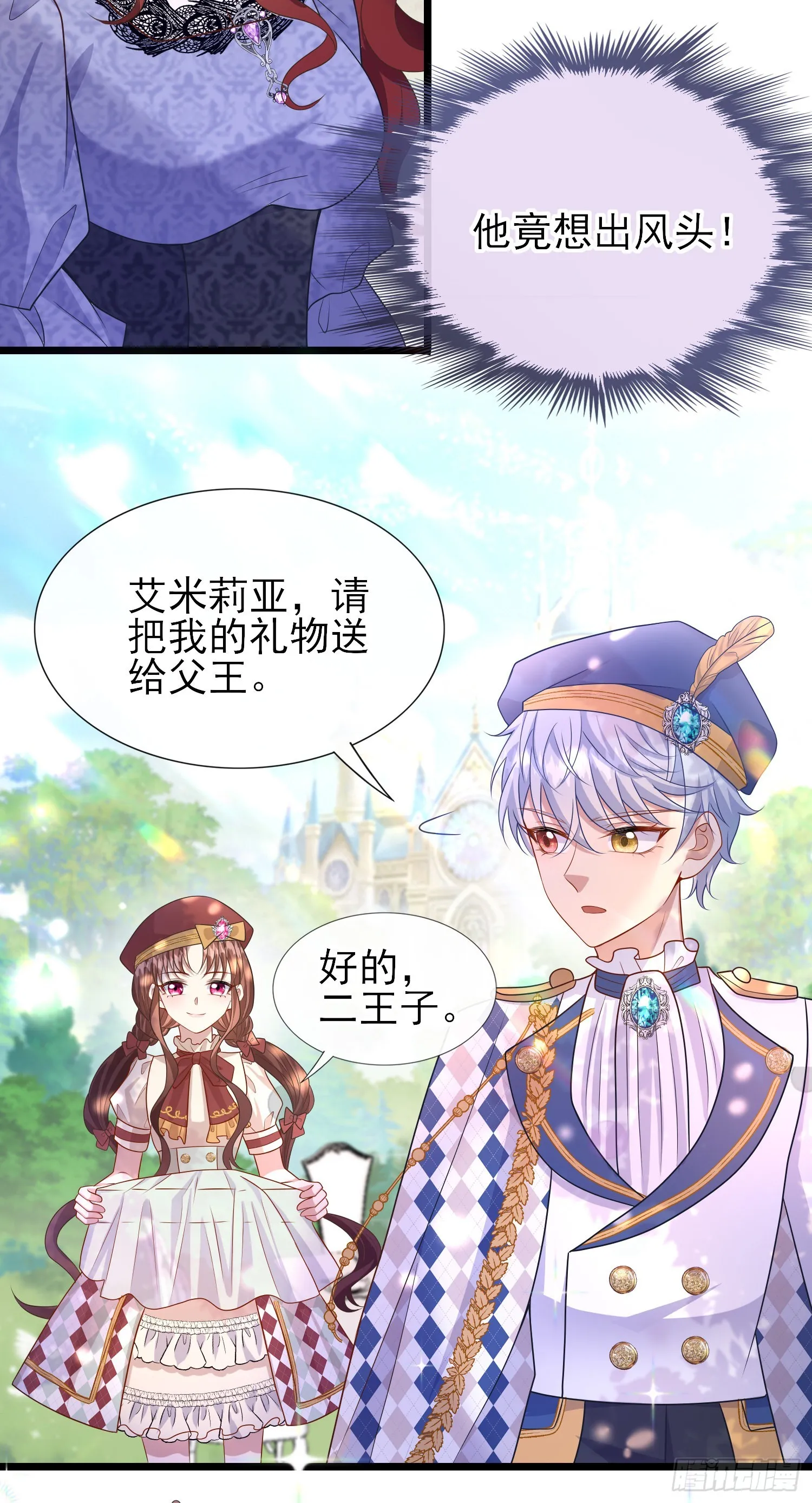 第56话家宴 第16页