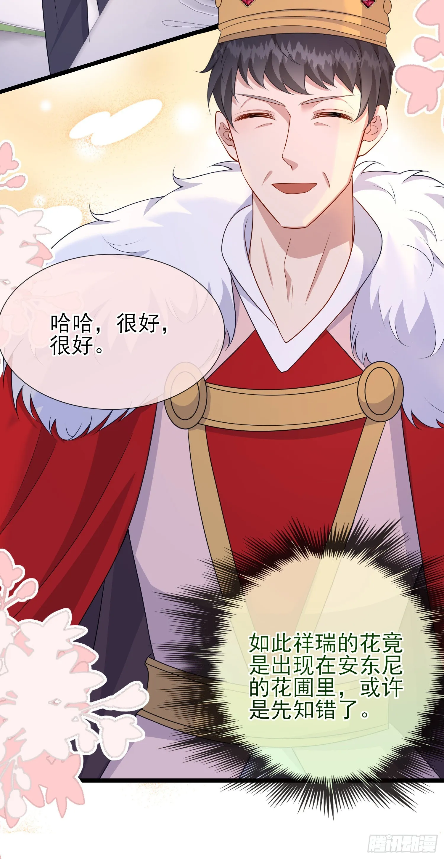 第56话家宴 第36页