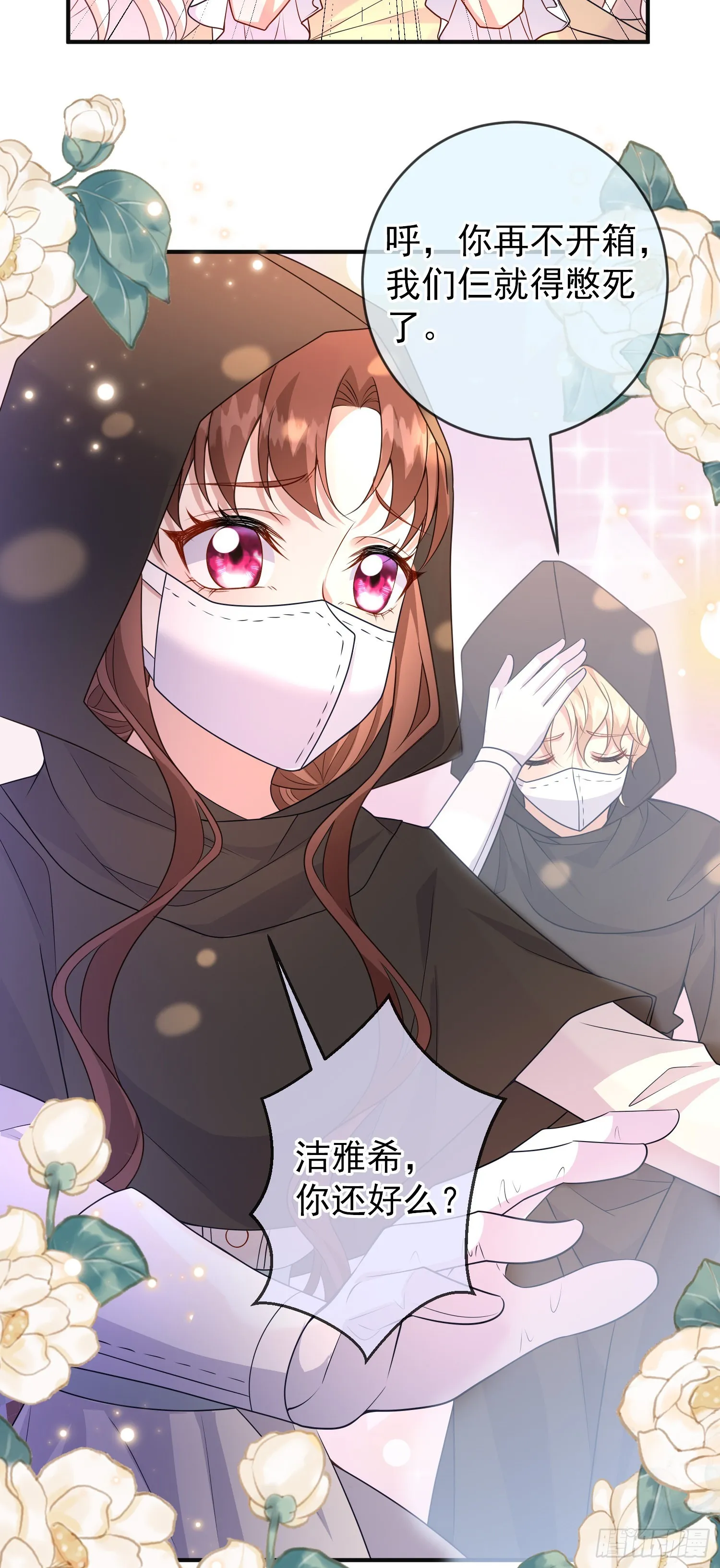 第55话下毒的人是谁？ 第5页
