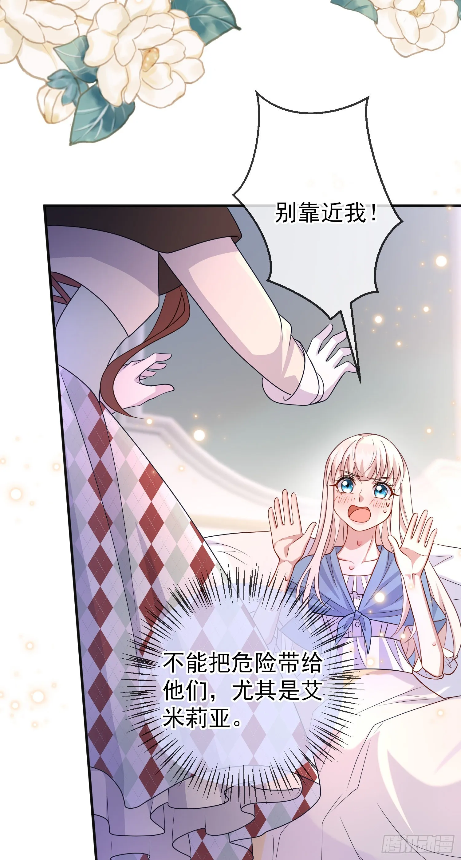 第55话下毒的人是谁？ 第6页