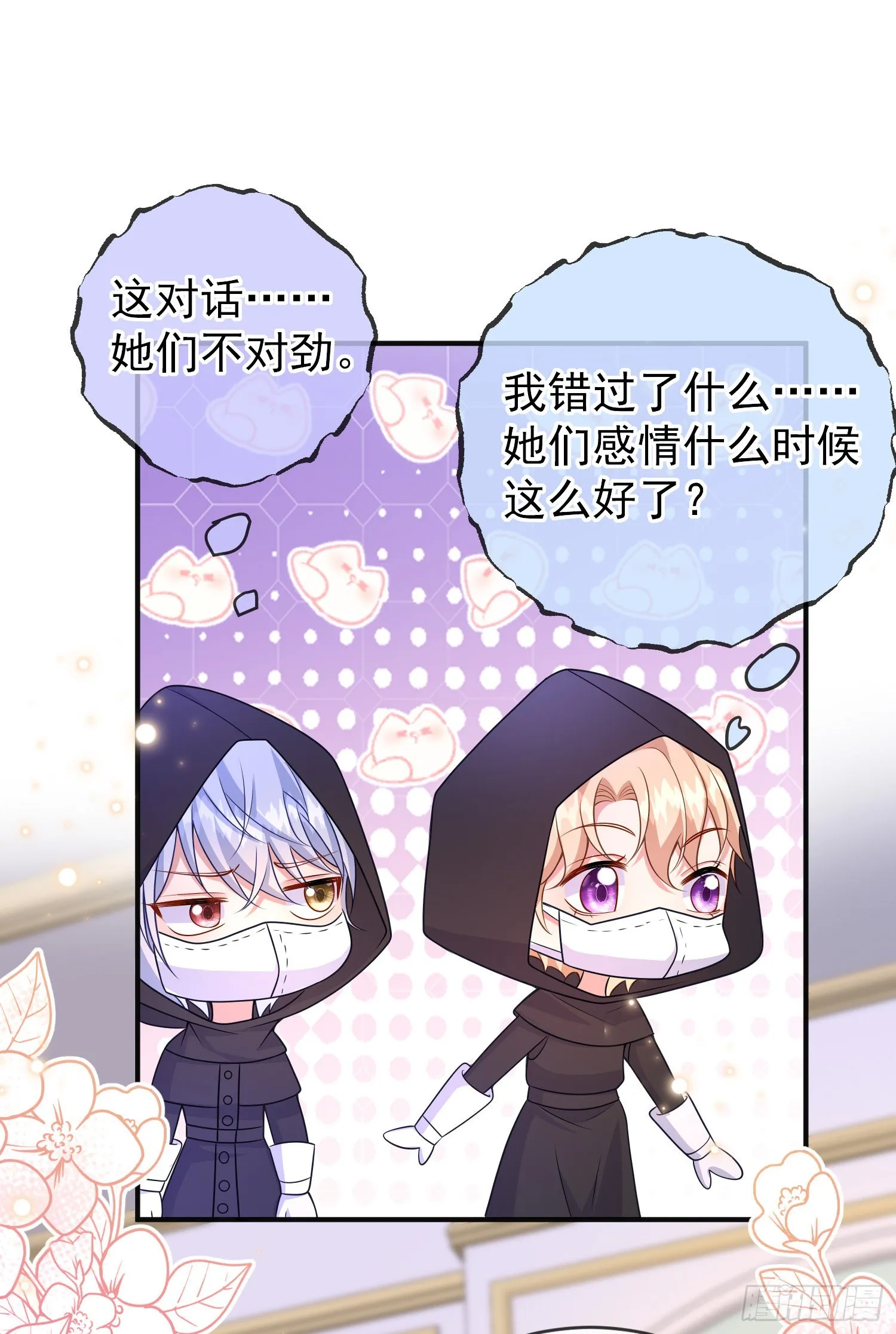 第55话下毒的人是谁？ 第8页