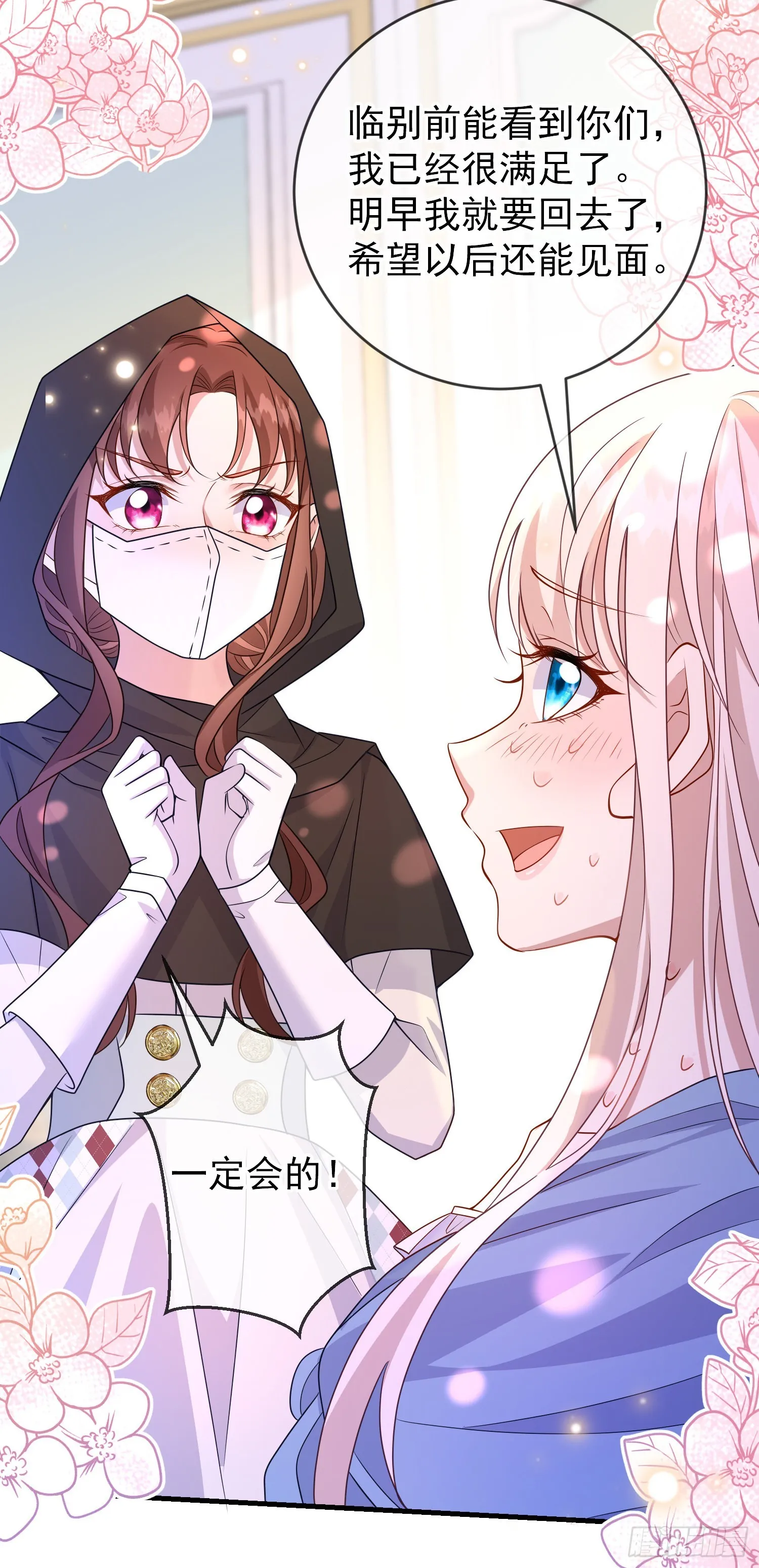 第55话下毒的人是谁？ 第9页