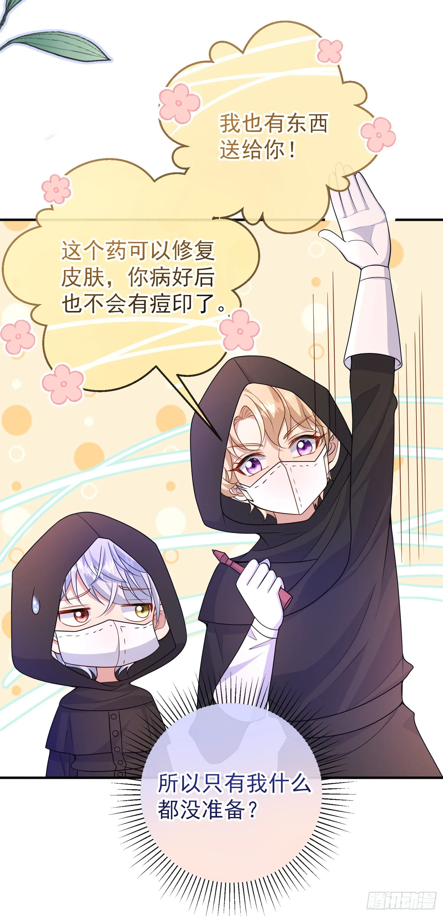 第55话下毒的人是谁？ 第15页
