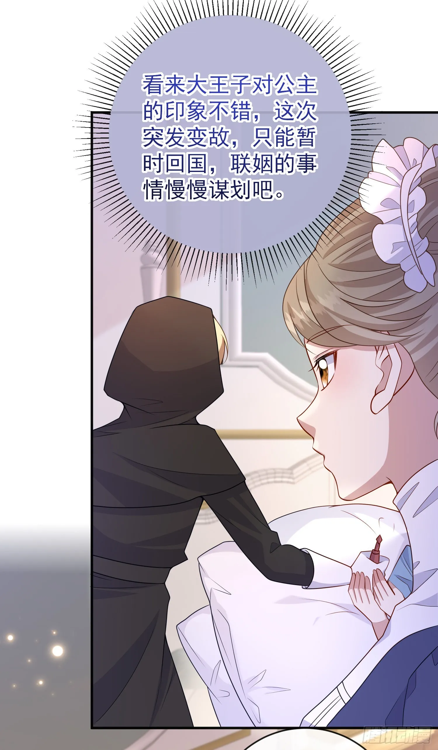 第55话下毒的人是谁？ 第17页