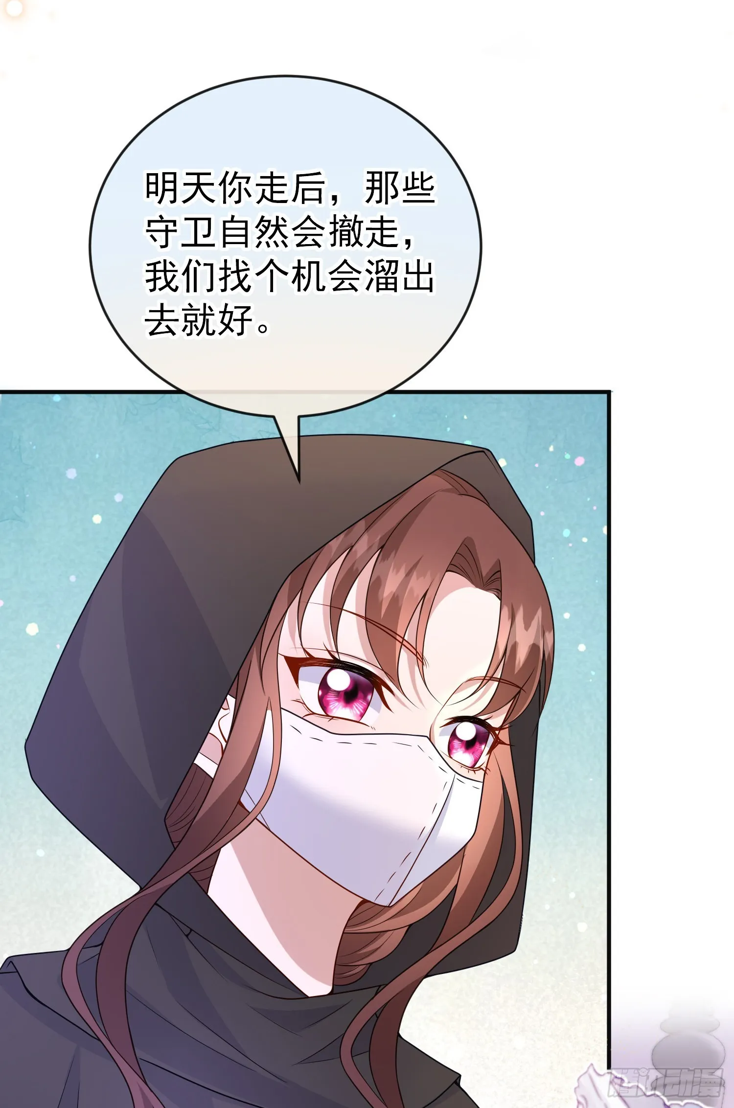 第55话下毒的人是谁？ 第19页