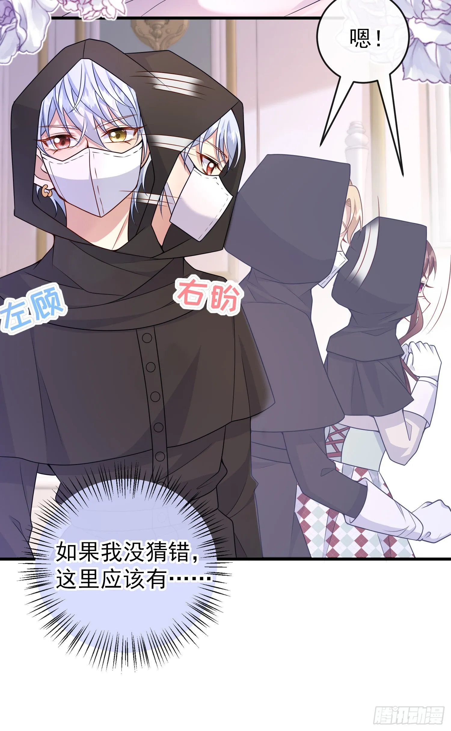 第55话下毒的人是谁？ 第21页