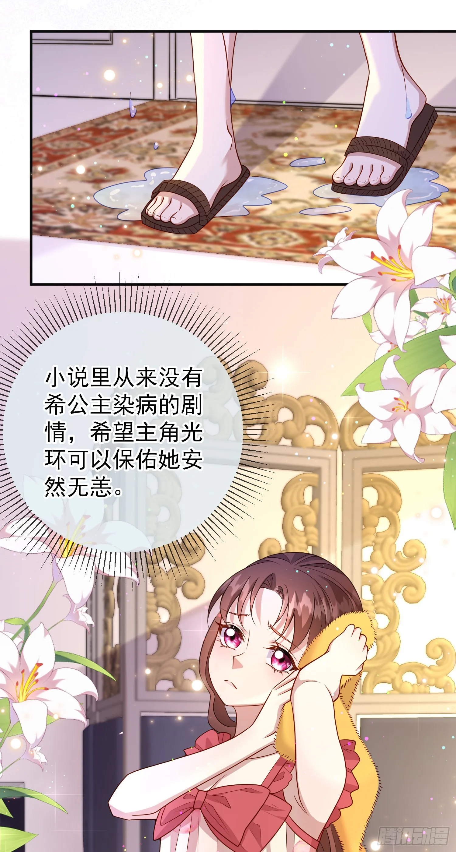 第55话下毒的人是谁？ 第26页
