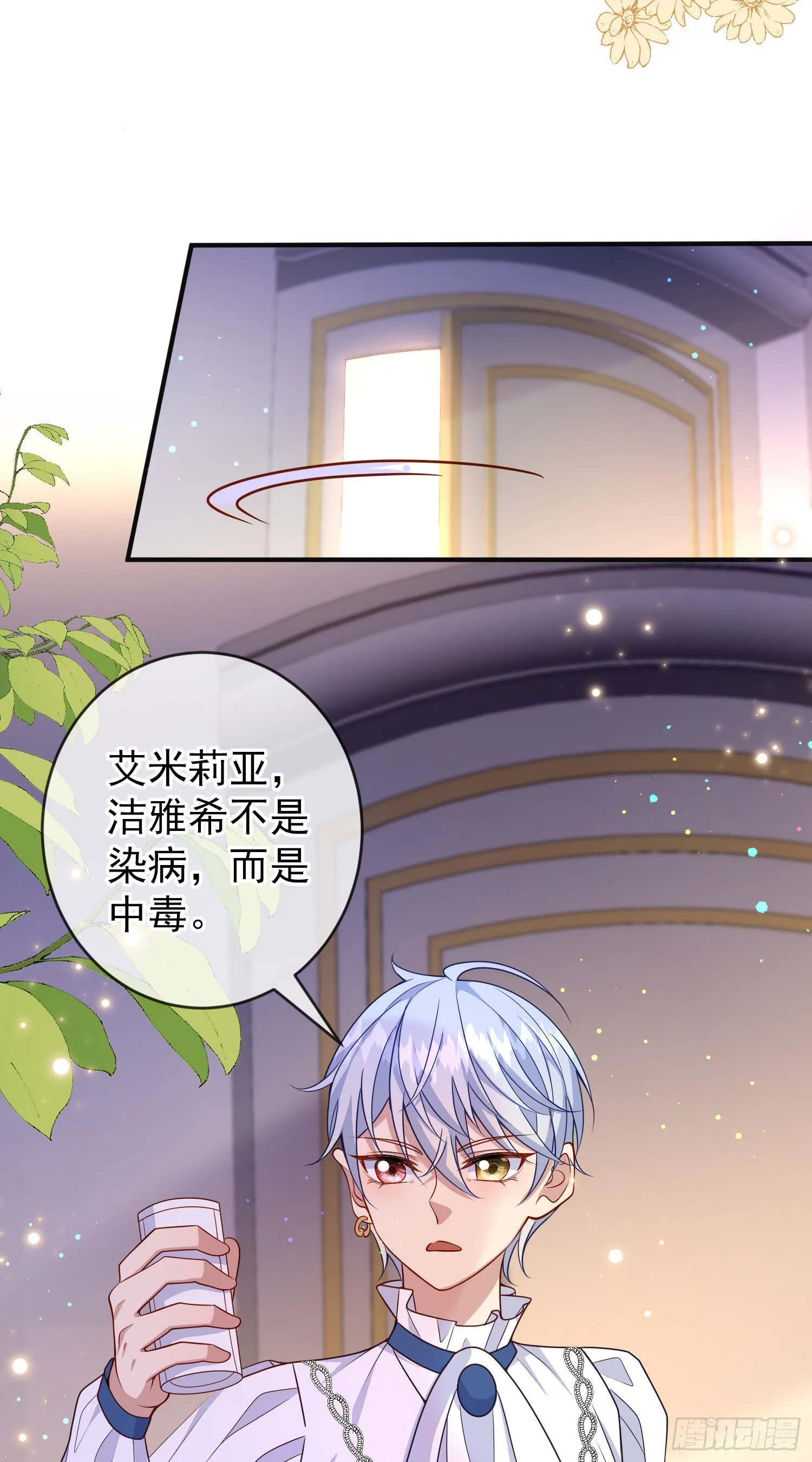 第55话下毒的人是谁？ 第29页