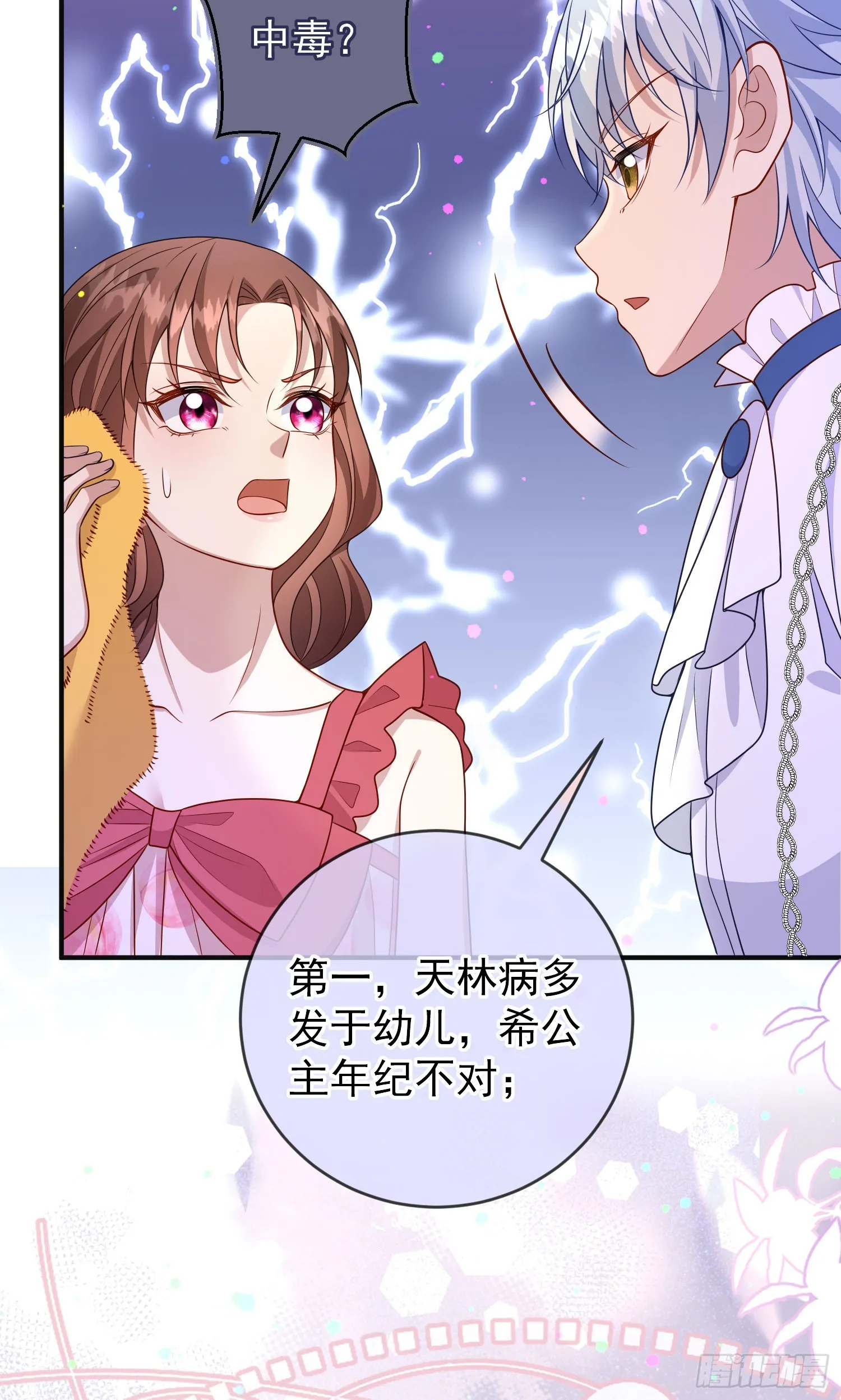 第55话下毒的人是谁？ 第31页