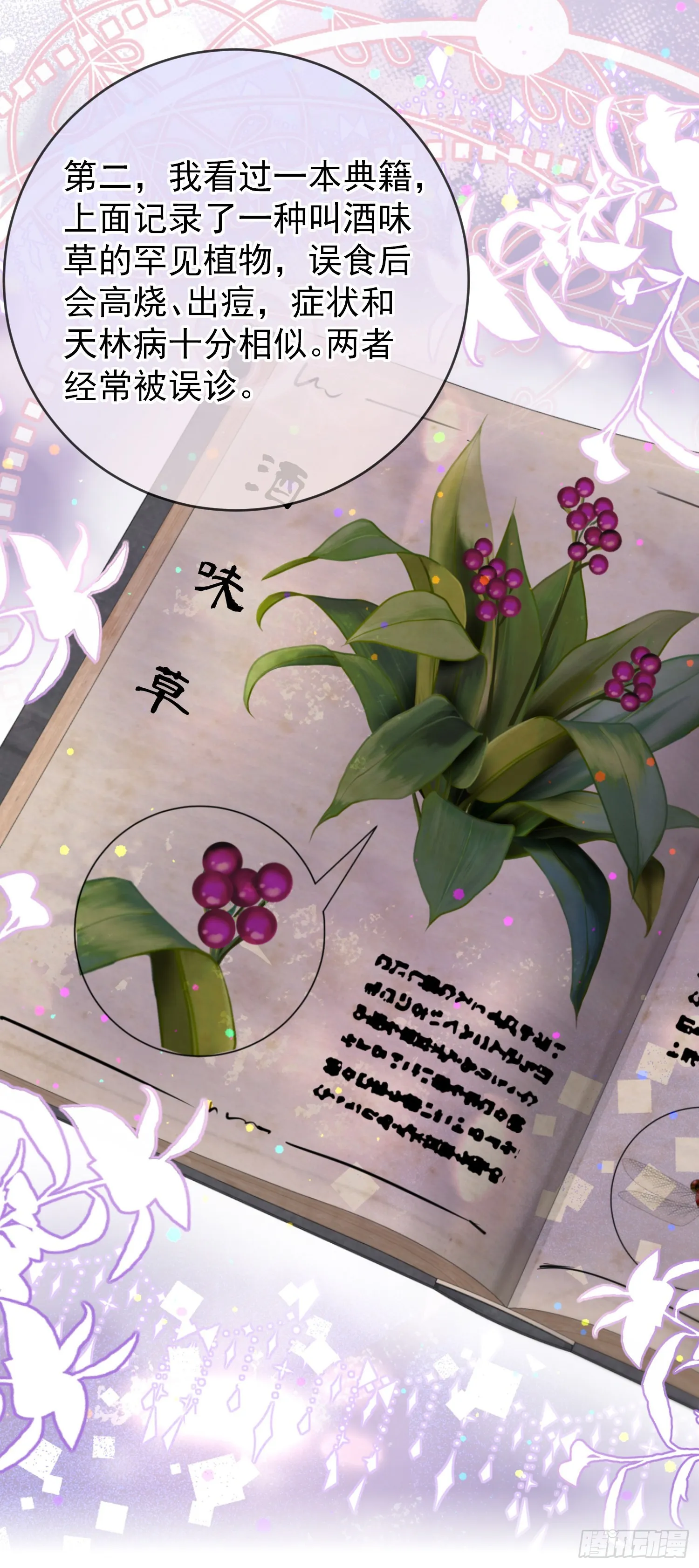 第55话下毒的人是谁？ 第32页