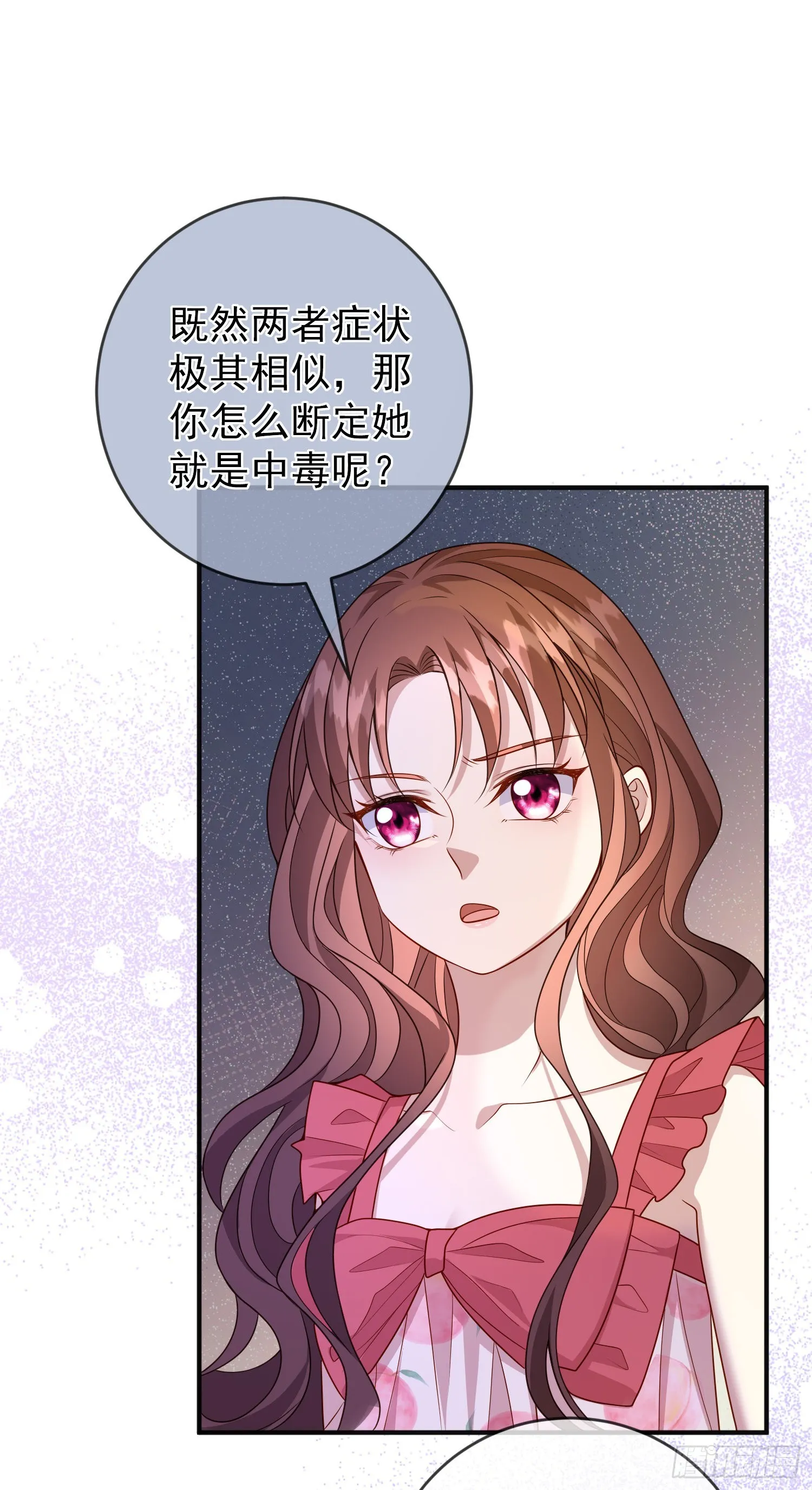 第55话下毒的人是谁？ 第33页