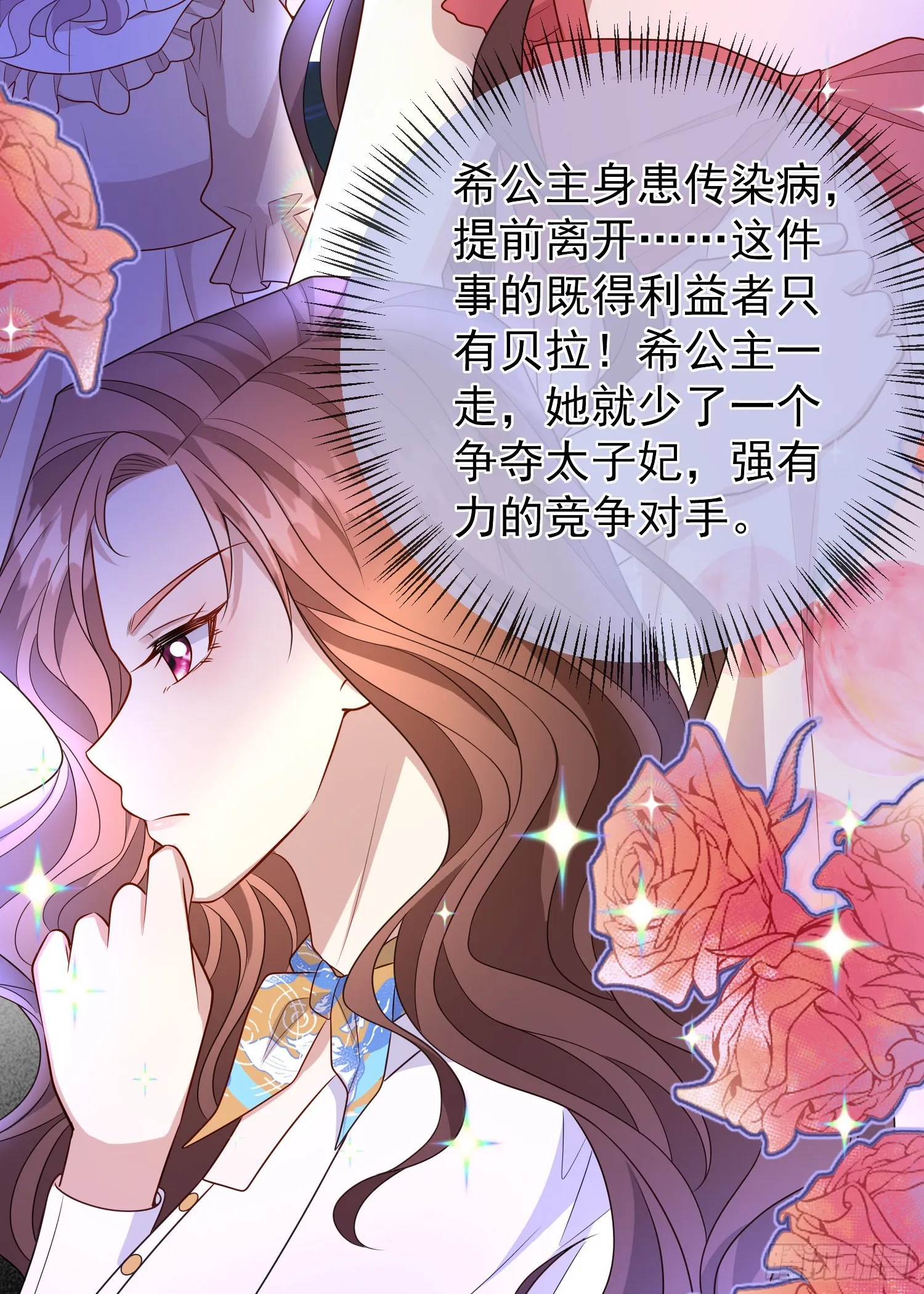 第55话下毒的人是谁？ 第38页