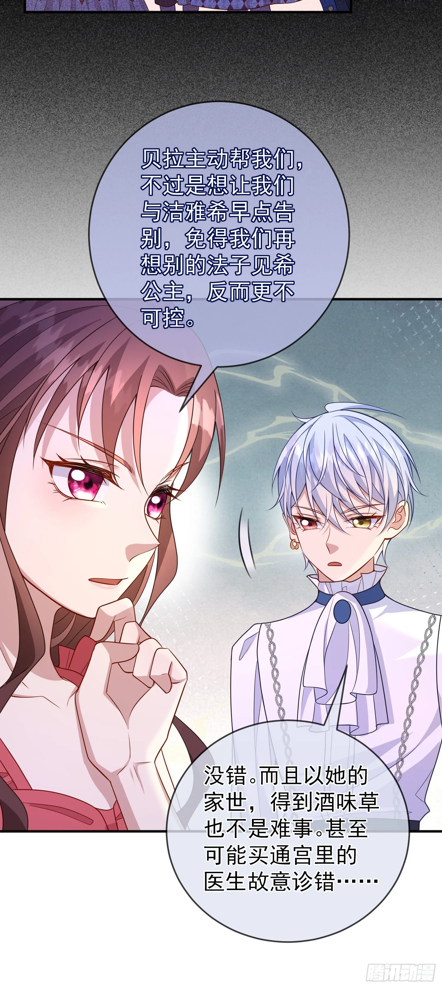 第55话下毒的人是谁？ 第40页