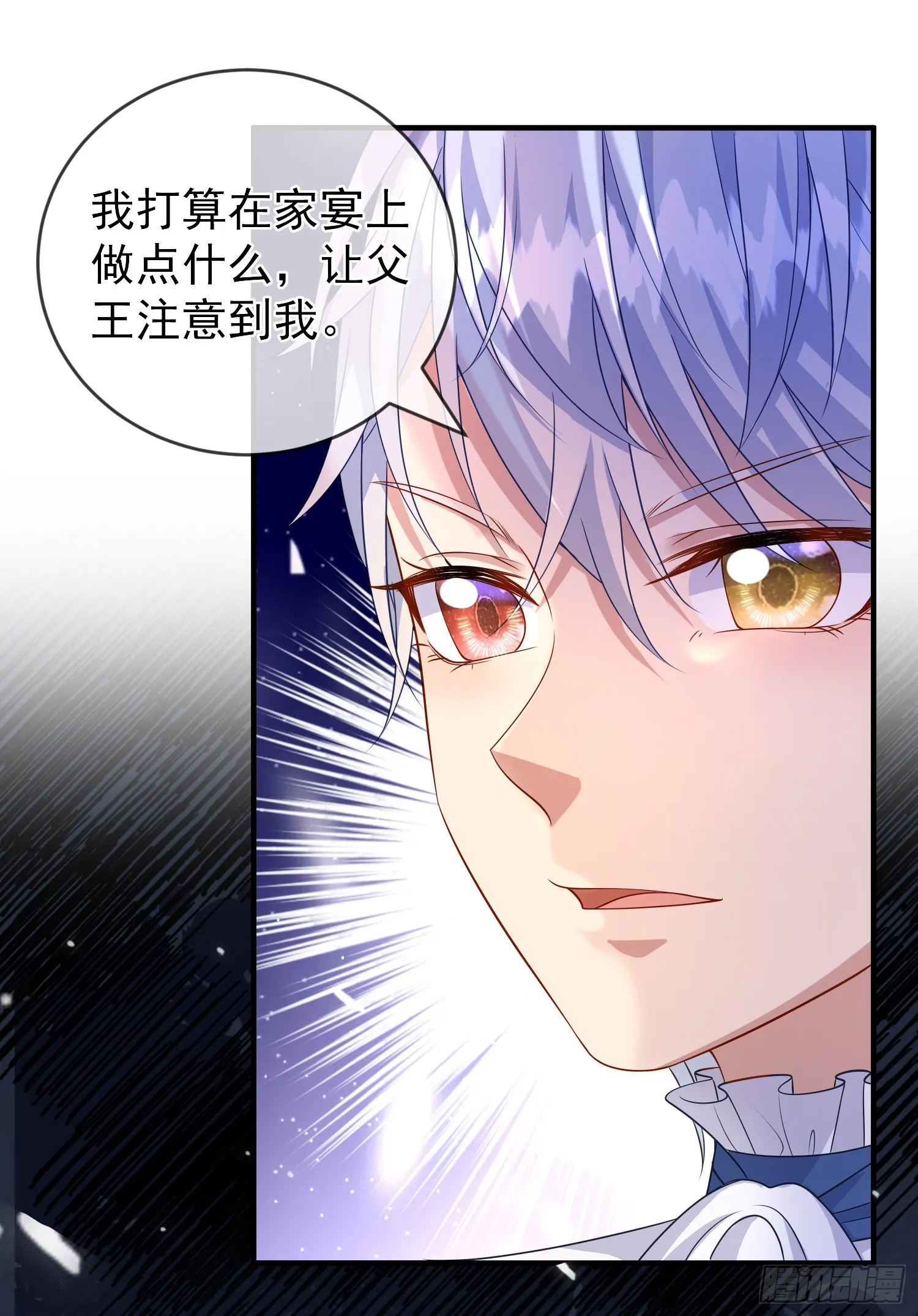 第54话艾米莉亚，我陪你去 第3页