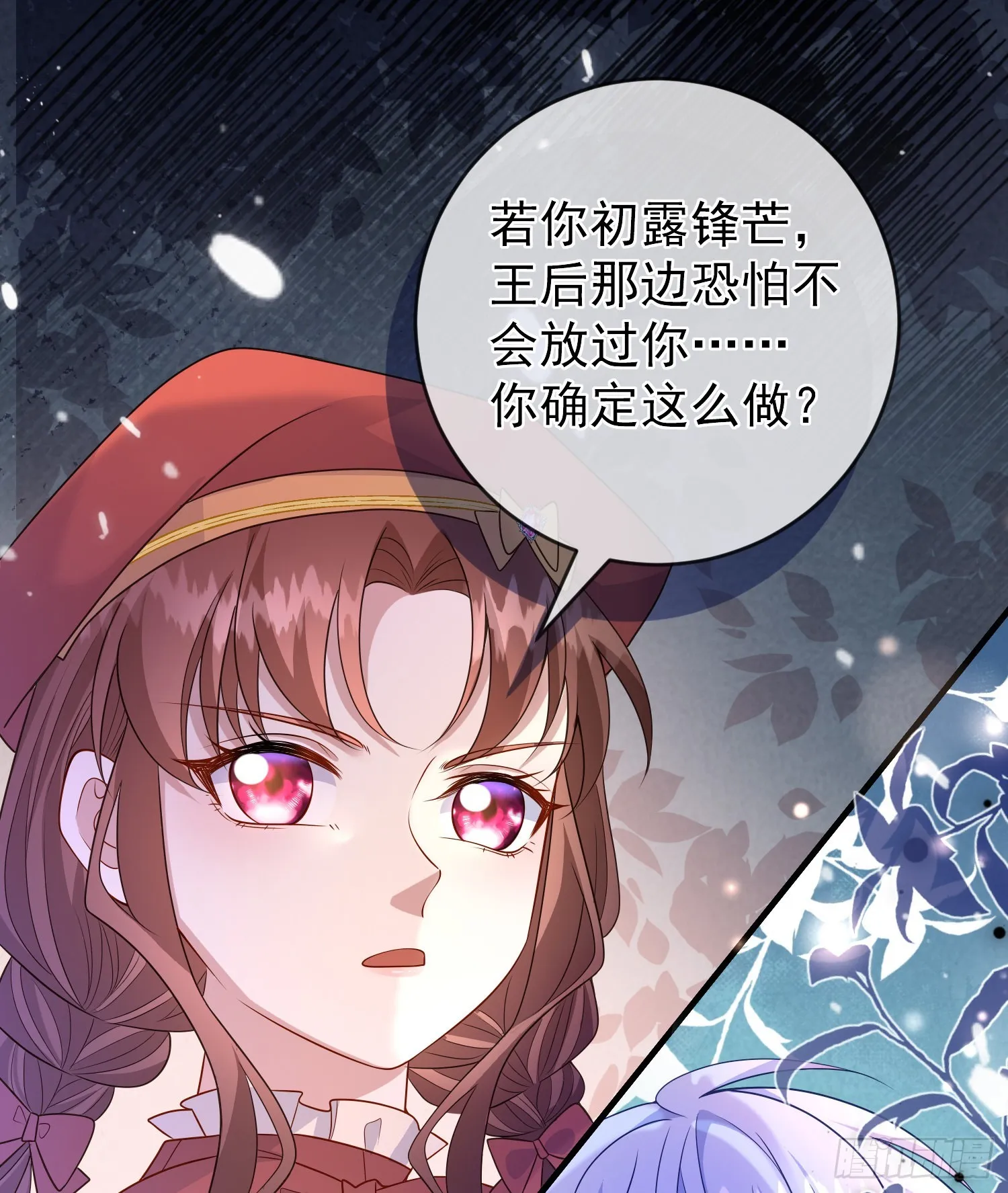 第54话艾米莉亚，我陪你去 第4页