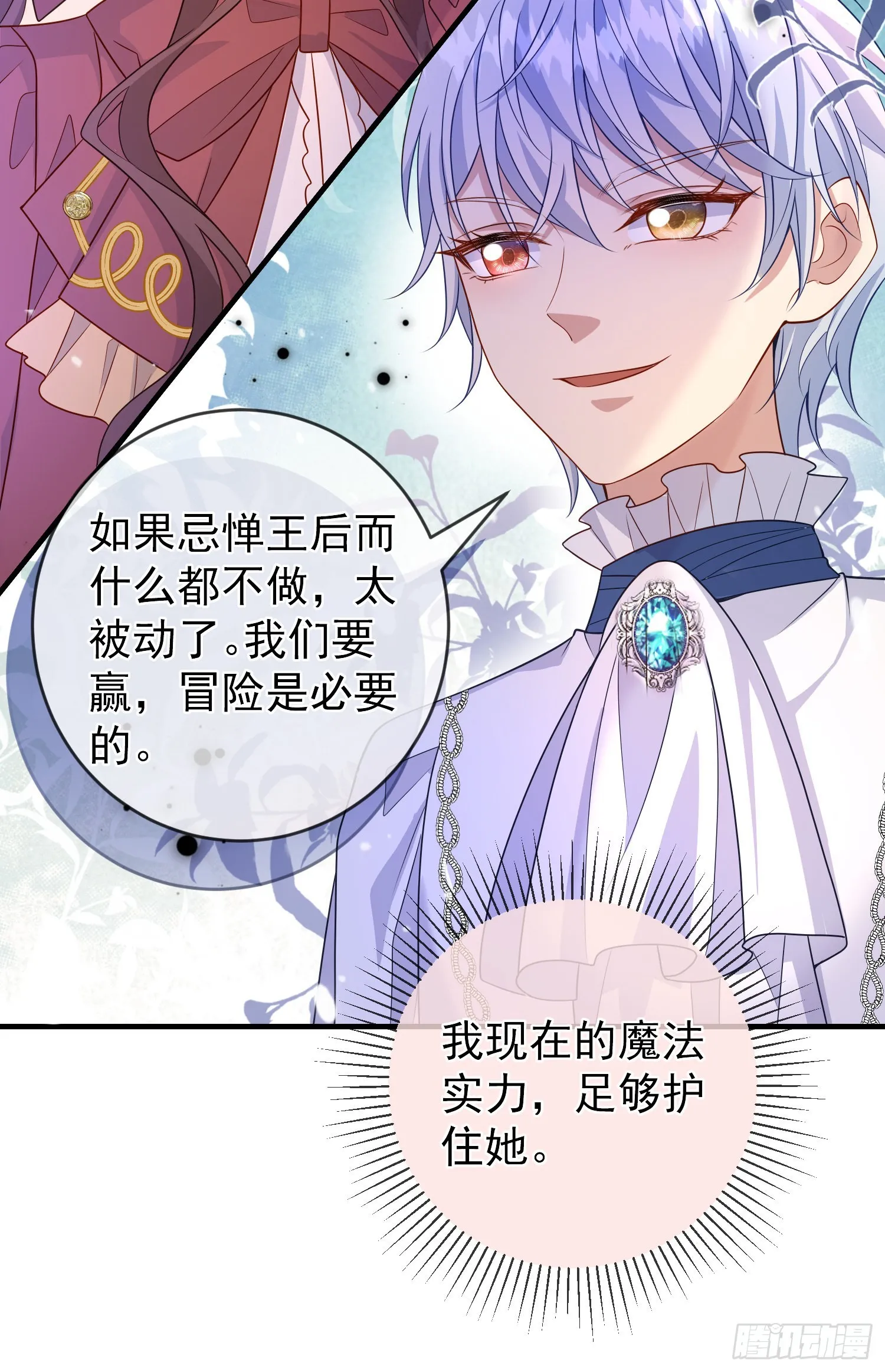 第54话艾米莉亚，我陪你去 第5页