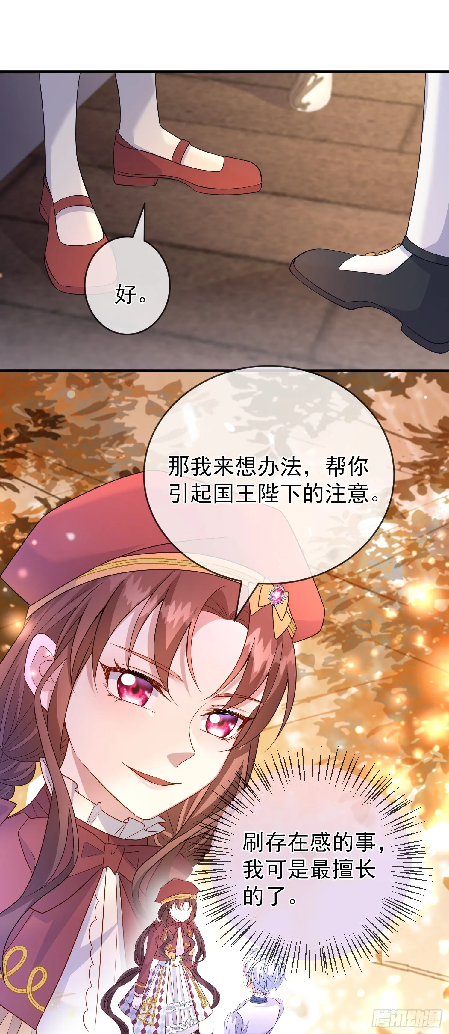 第54话艾米莉亚，我陪你去 第6页