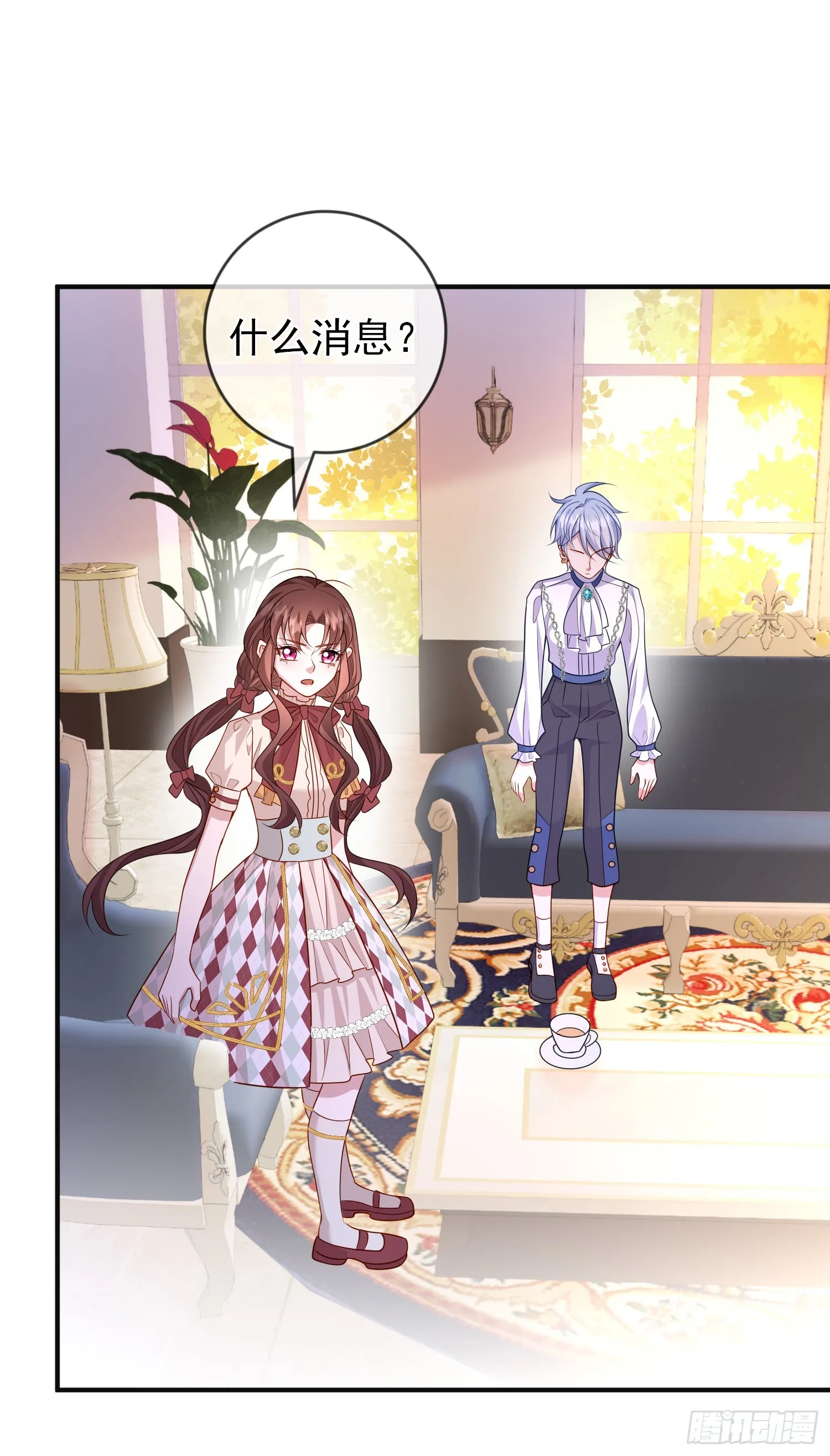 第54话艾米莉亚，我陪你去 第11页
