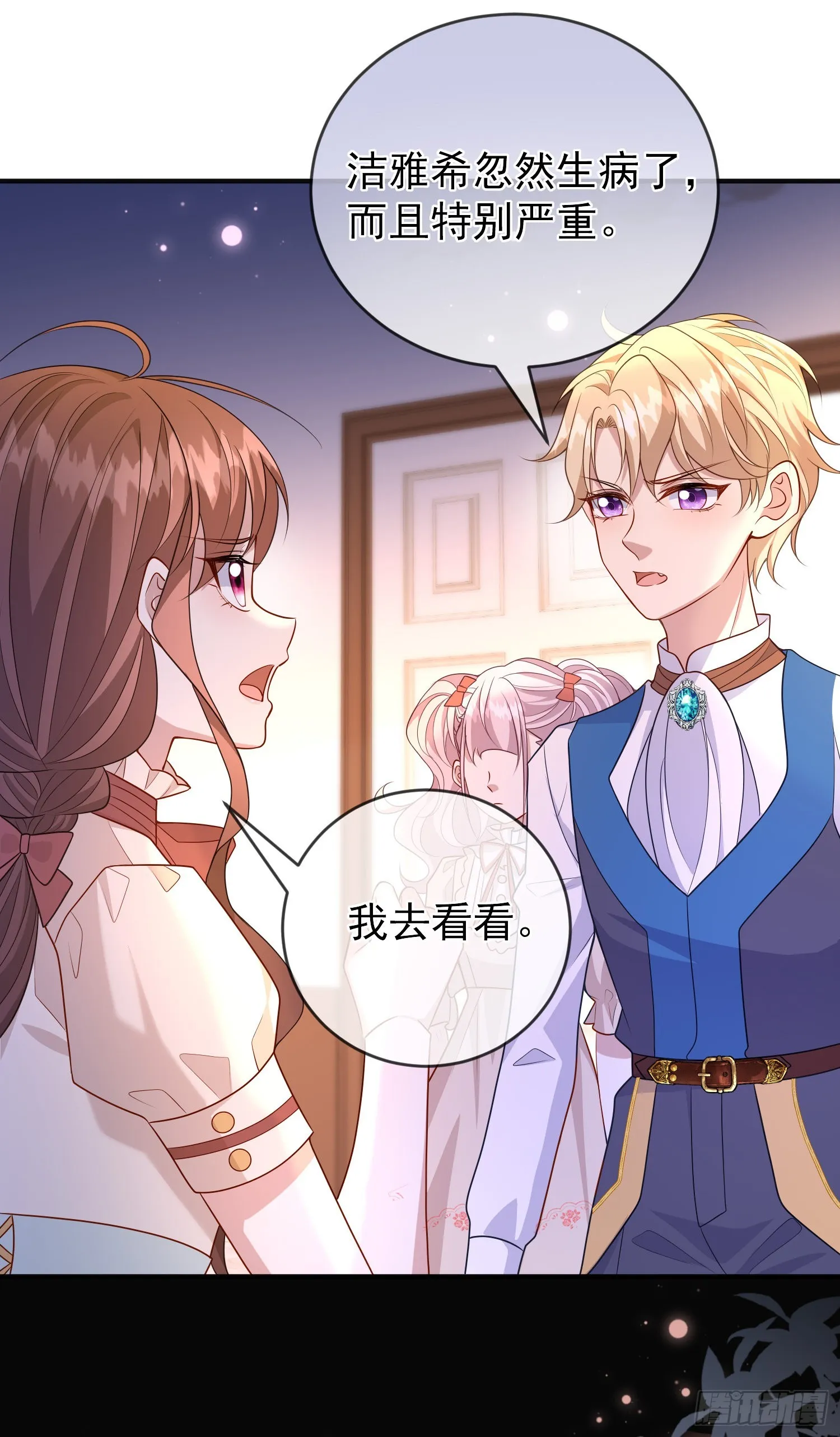 第54话艾米莉亚，我陪你去 第12页