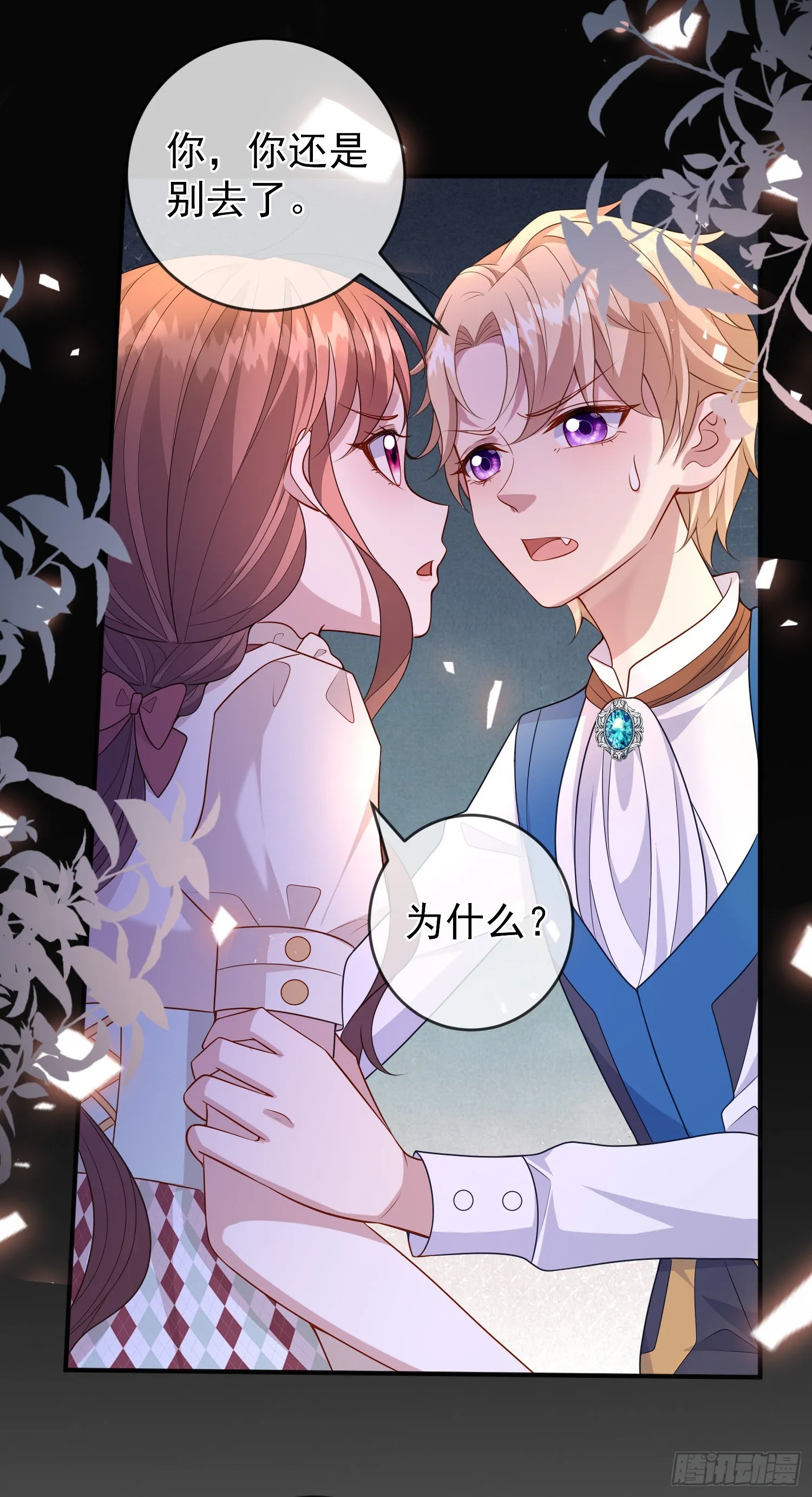 第54话艾米莉亚，我陪你去 第13页