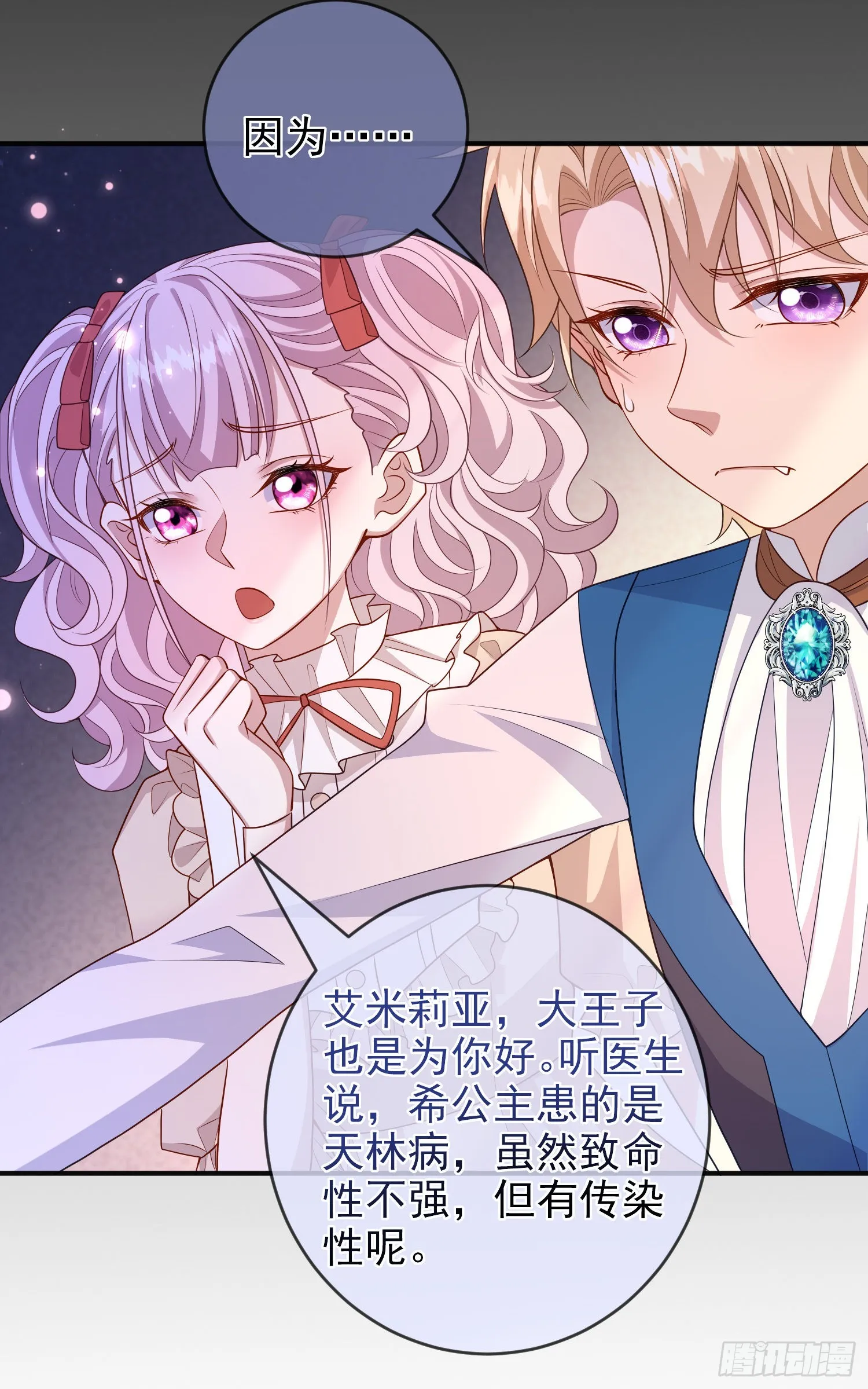 第54话艾米莉亚，我陪你去 第14页