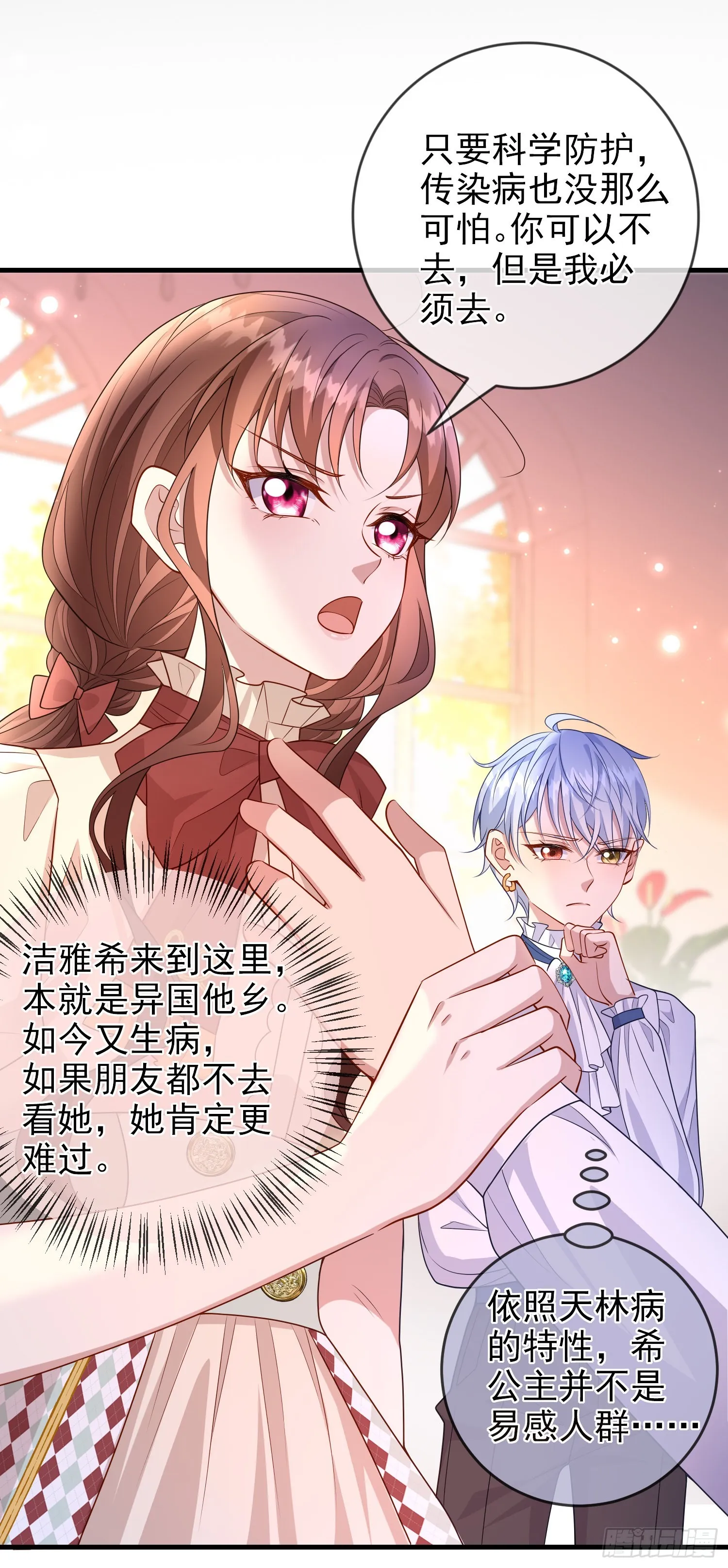 第54话艾米莉亚，我陪你去 第15页