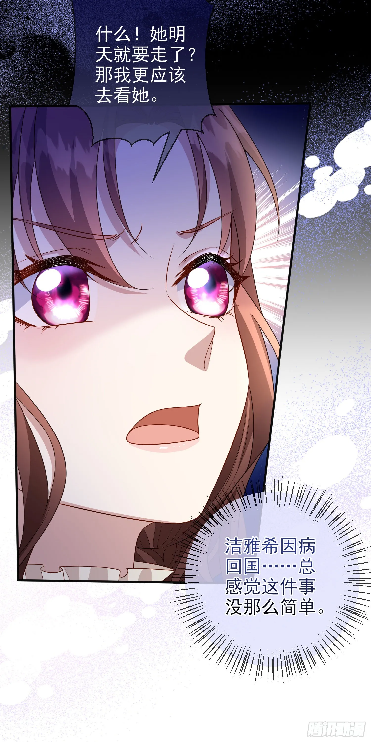 第54话艾米莉亚，我陪你去 第17页