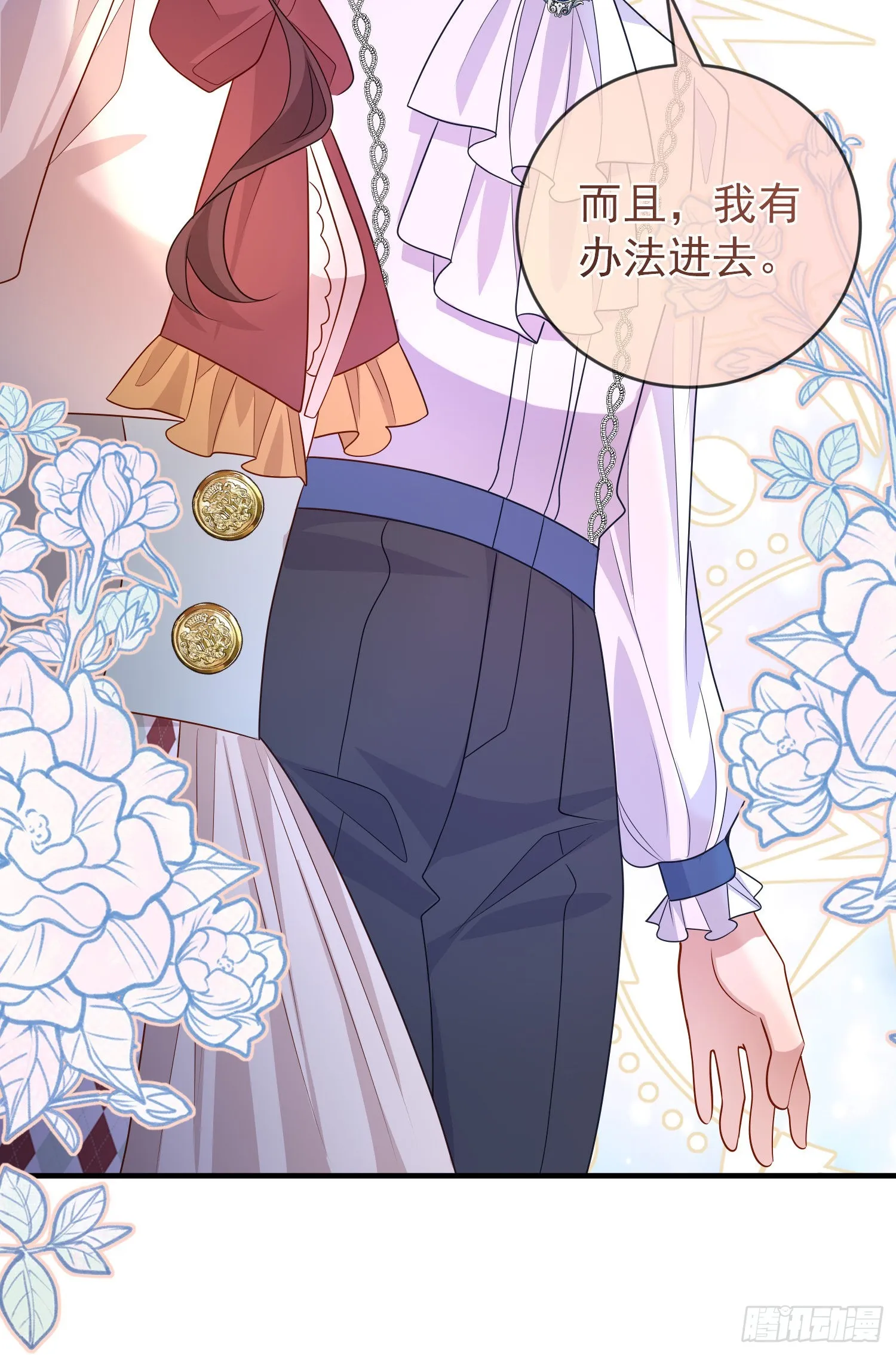第54话艾米莉亚，我陪你去 第19页