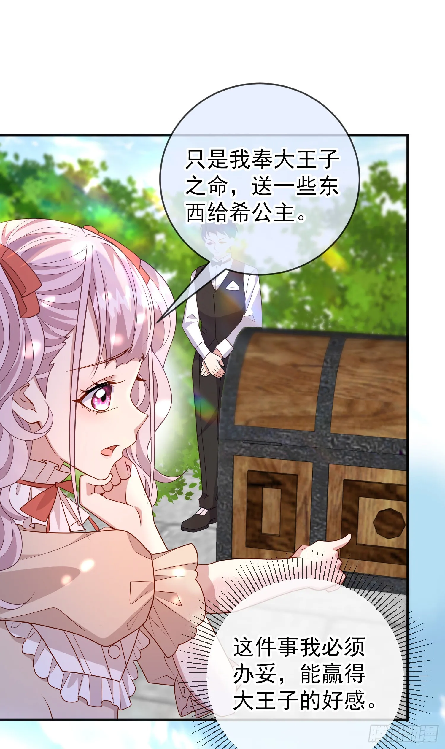 第54话艾米莉亚，我陪你去 第24页